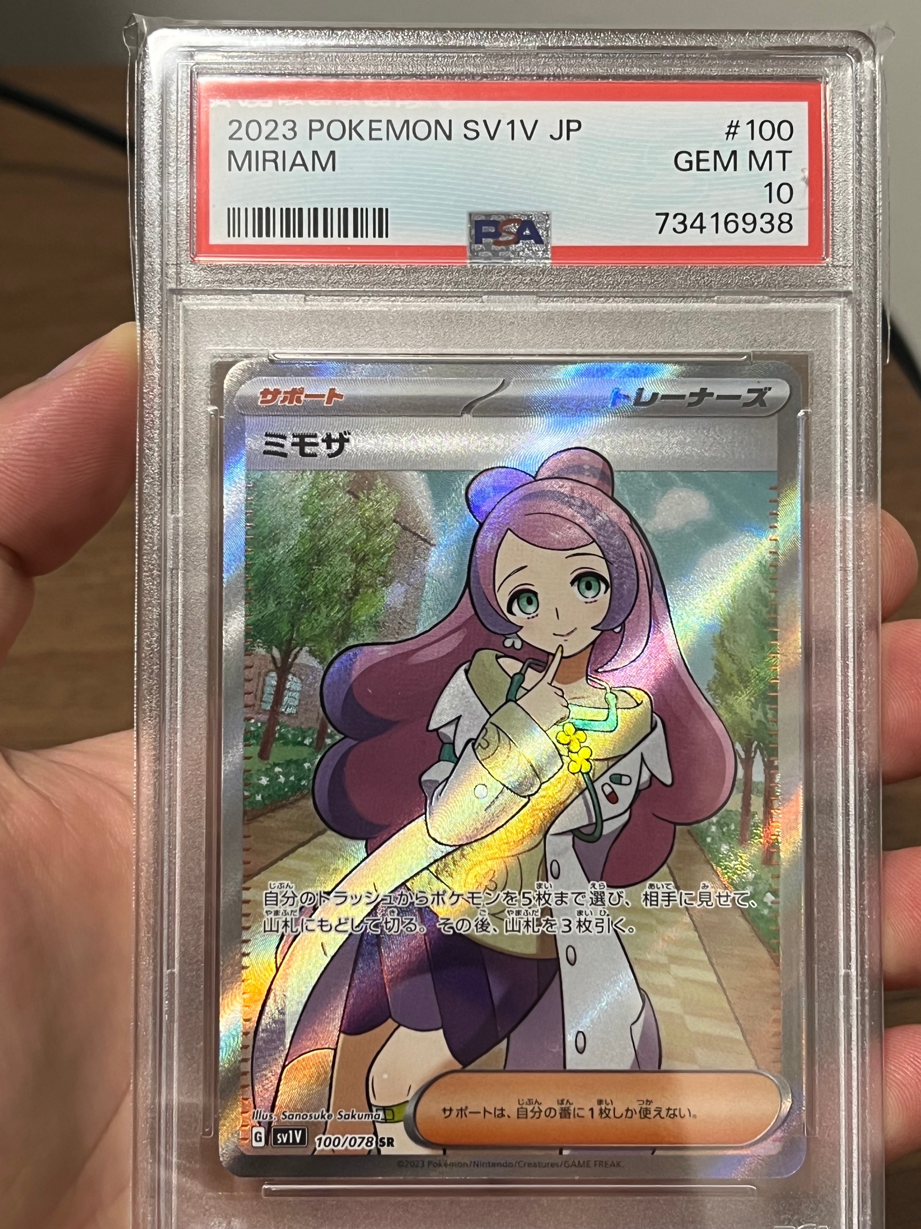 ミモザ SR [SV1V 100/078](スカーレット&バイオレット 拡張パック「バイオレットex」)