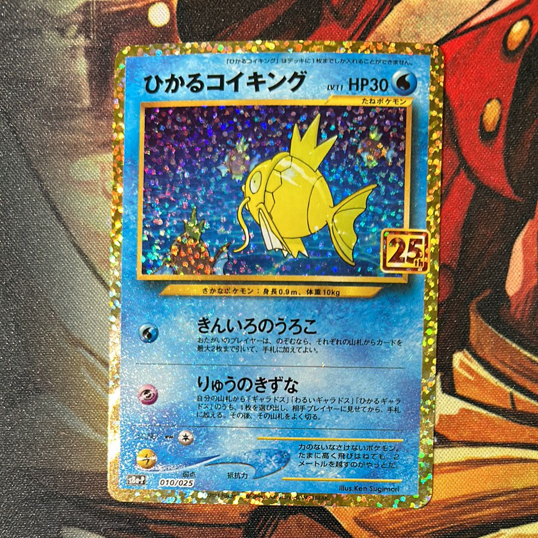 ひかるコイキング: プロモ[S8a-P 010/025](プロモカードパック 25th ANNIVERSARY edition)