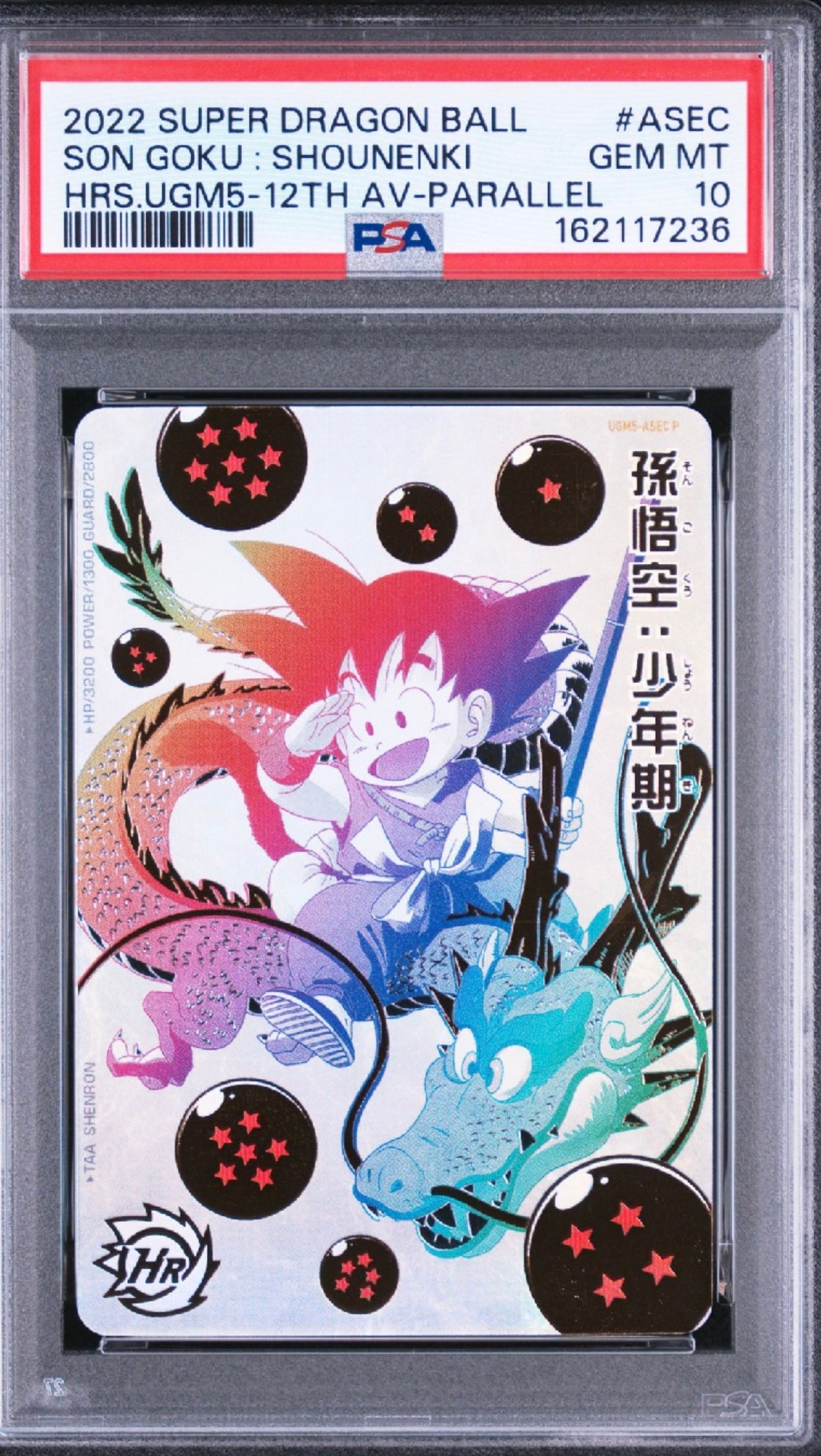 孫悟空：少年期 UR[UGM5-ASEC-P パラレル](スーパードラゴンボール