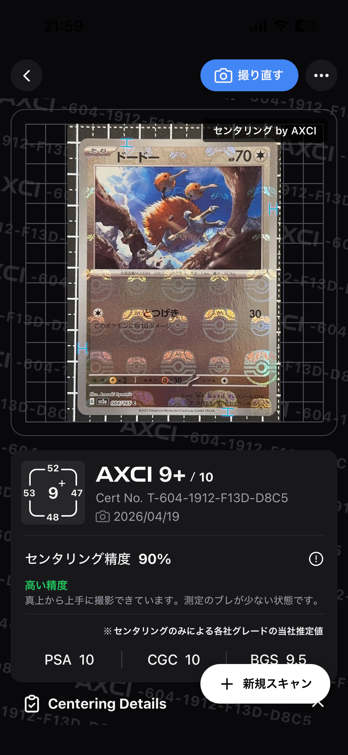 ドードー C: マスターボールミラー[SV2a 084/165](強化拡張パック「ポケモンカード151」)