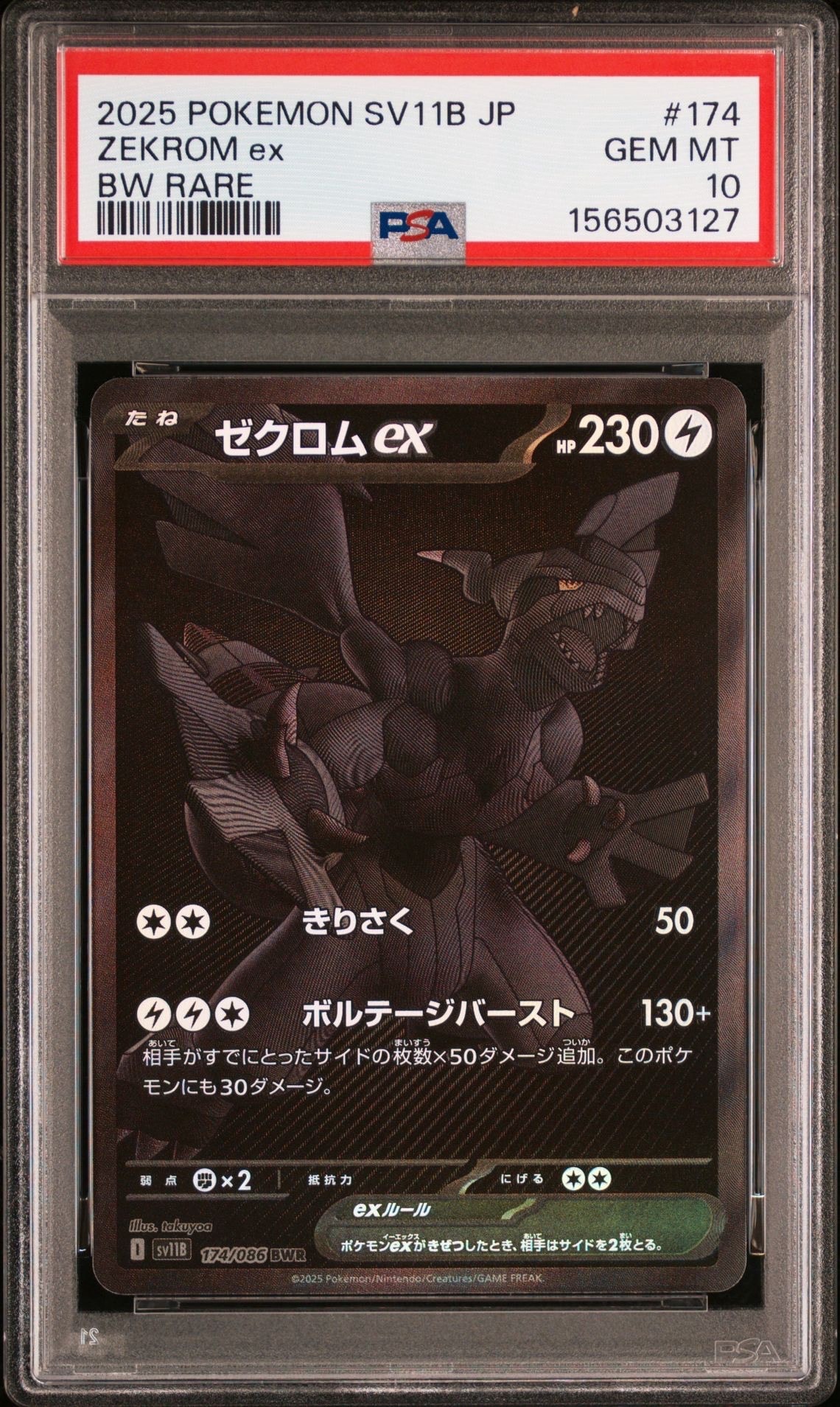 ゼクロムex BWR [SV11B 174/086](拡張パック「ブラックボルト」)