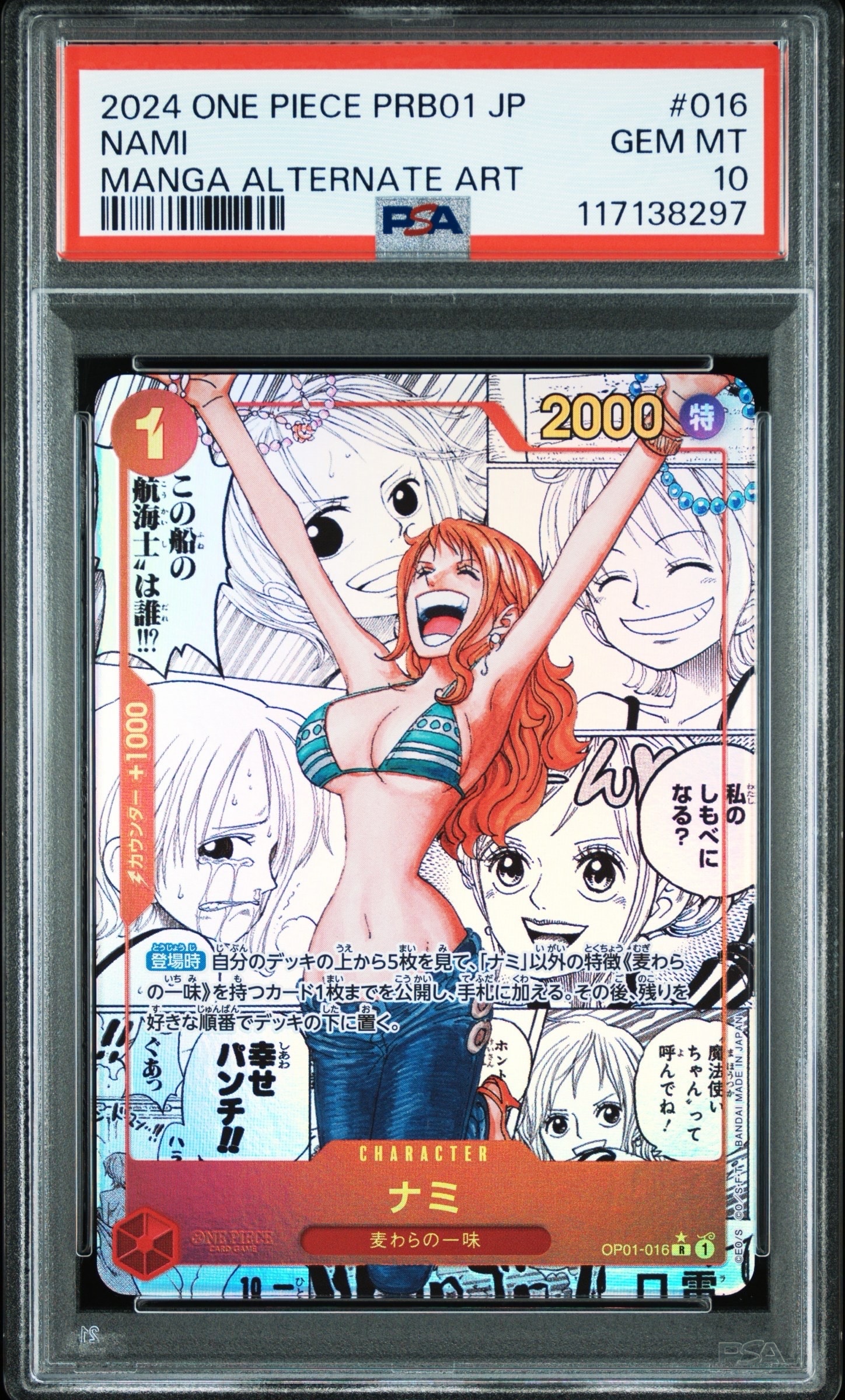 ナミ R-SP (コミパラ) [OP01-016](プレミアムブースター「ONE PIECE CARD THE BEST」)