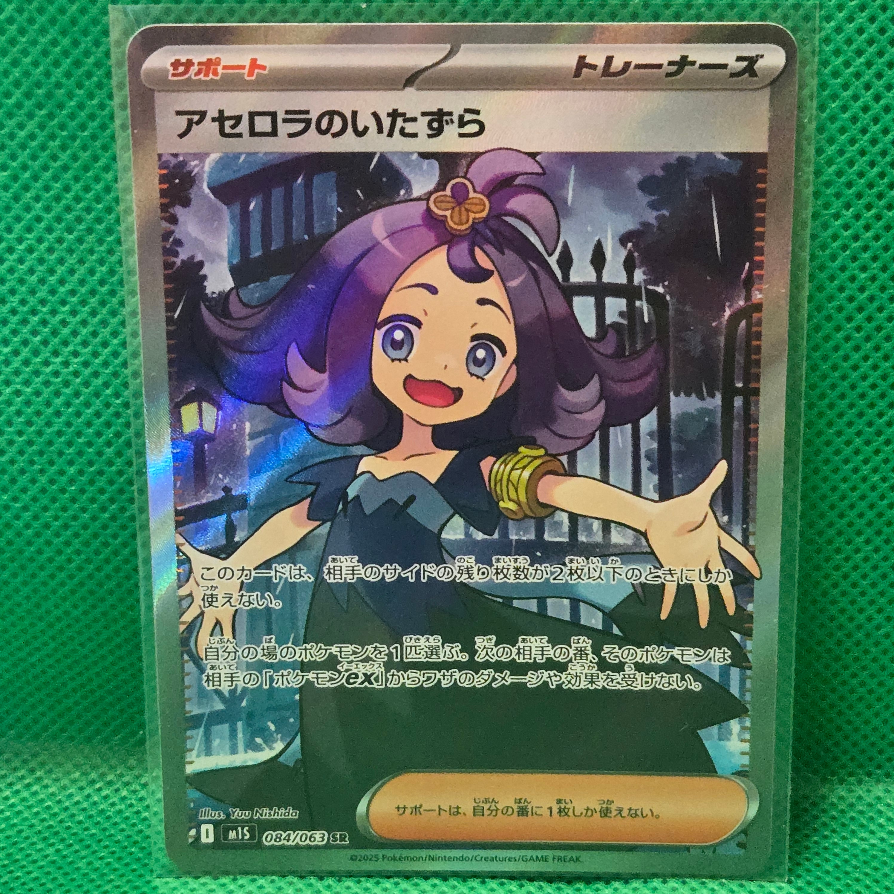 PSA10】アセロラのいたずら SR [M1S 084/063](拡張パック「メガ
