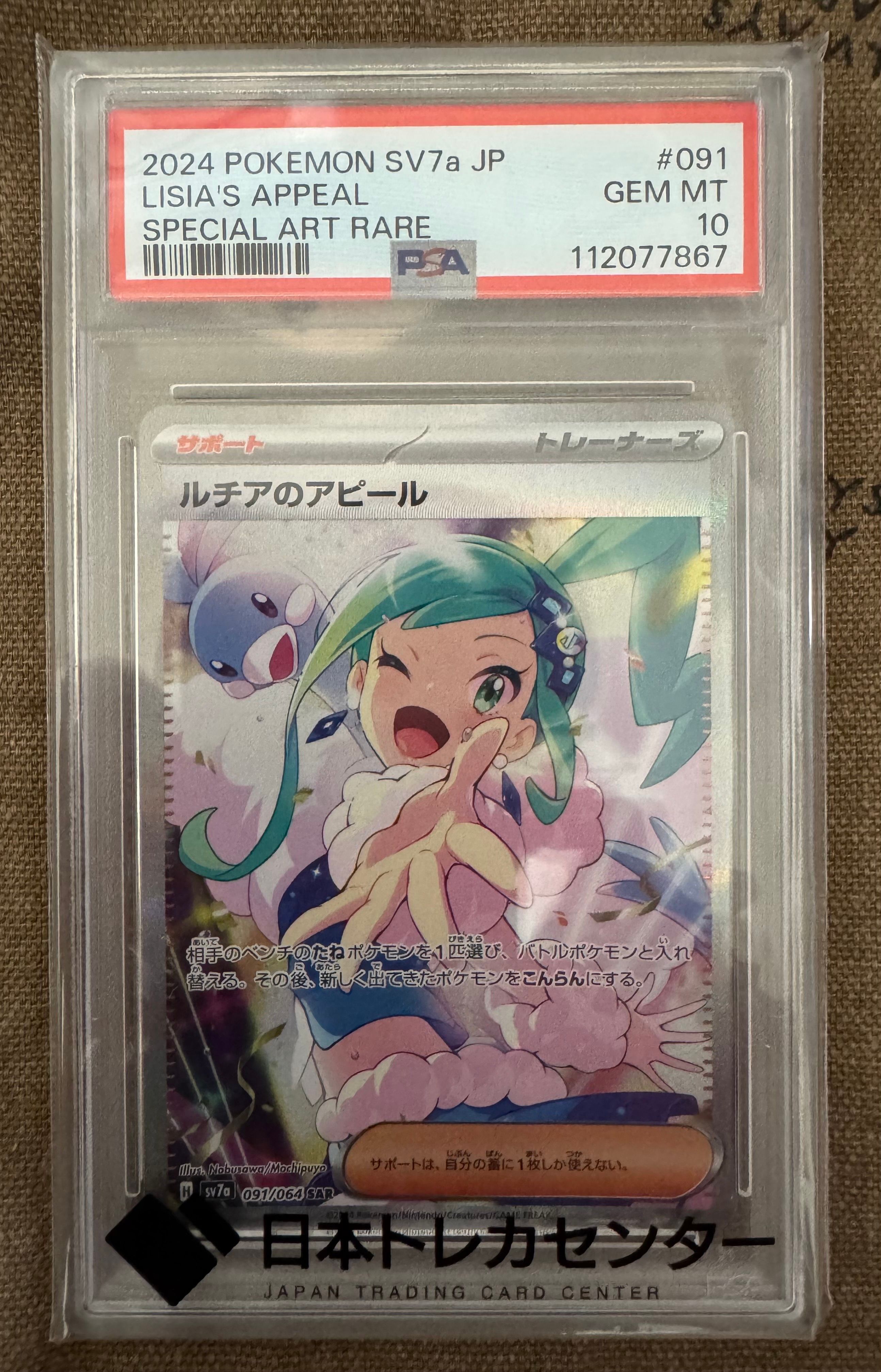 ルチアのアピール SAR [SV7a 091/064](強化拡張パック「楽園ドラゴーナ」)