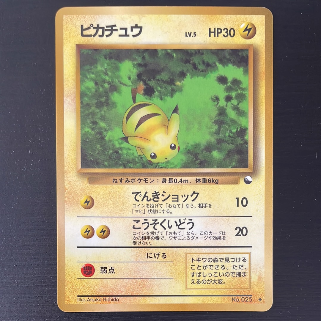 ピカチュウ ◆ : 旧裏 [PMCG-Blue No.025](拡張シート「青版」)