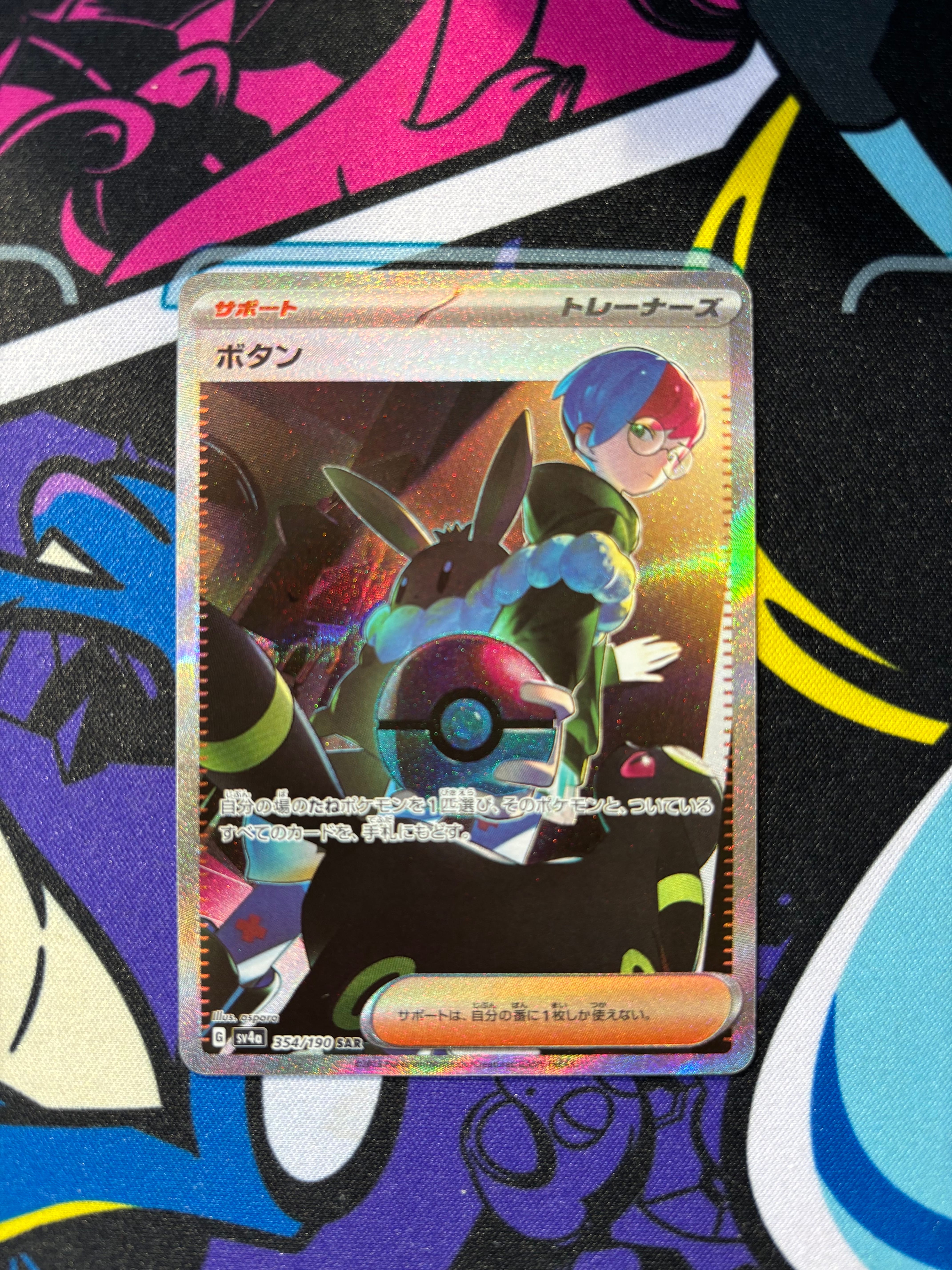 ボタン SAR [SV4a 354/190](ハイクラスパック「シャイニートレジャーex」)