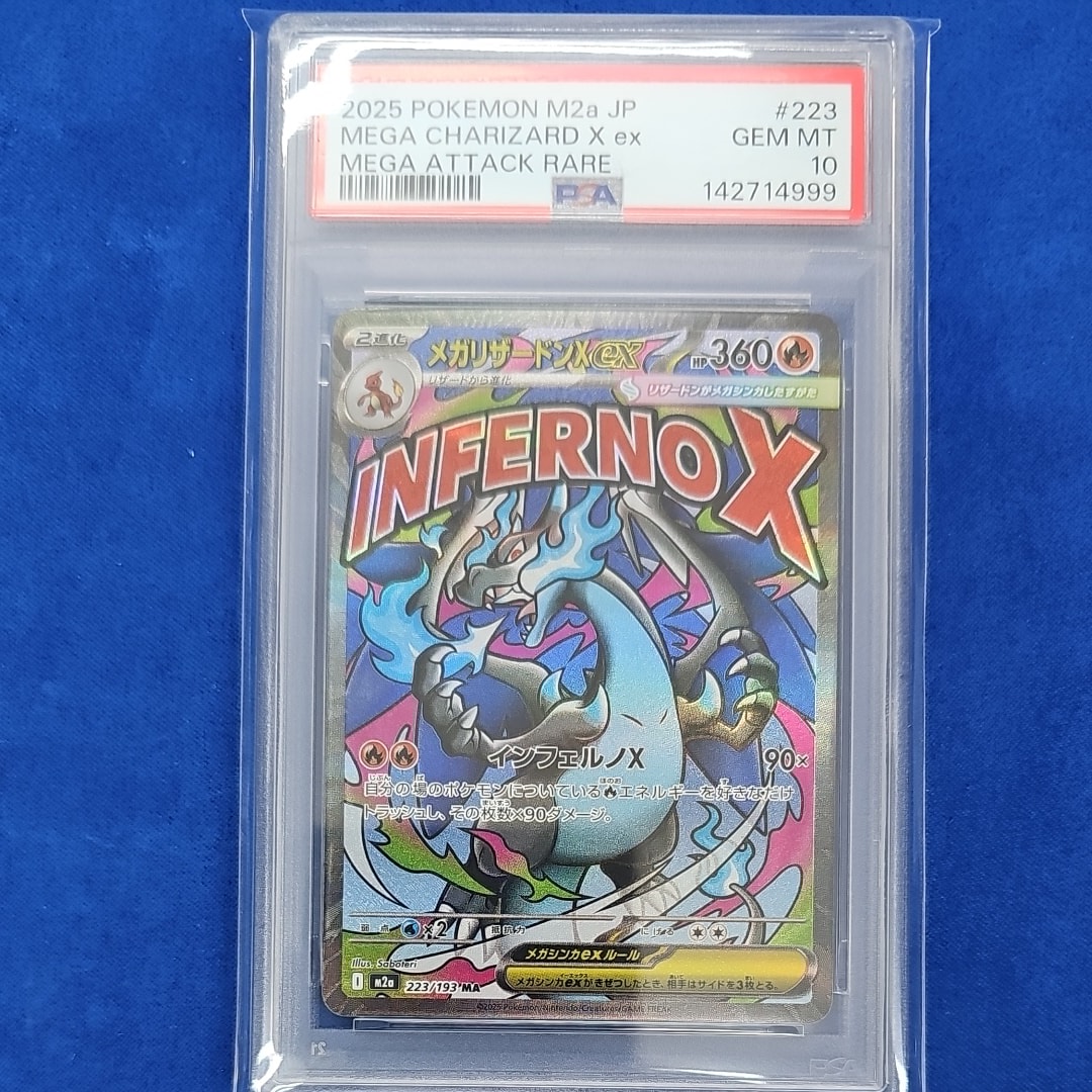 メガリザードンXex MA [M2a 223/193](ハイクラスパック「MEGAドリームex」)