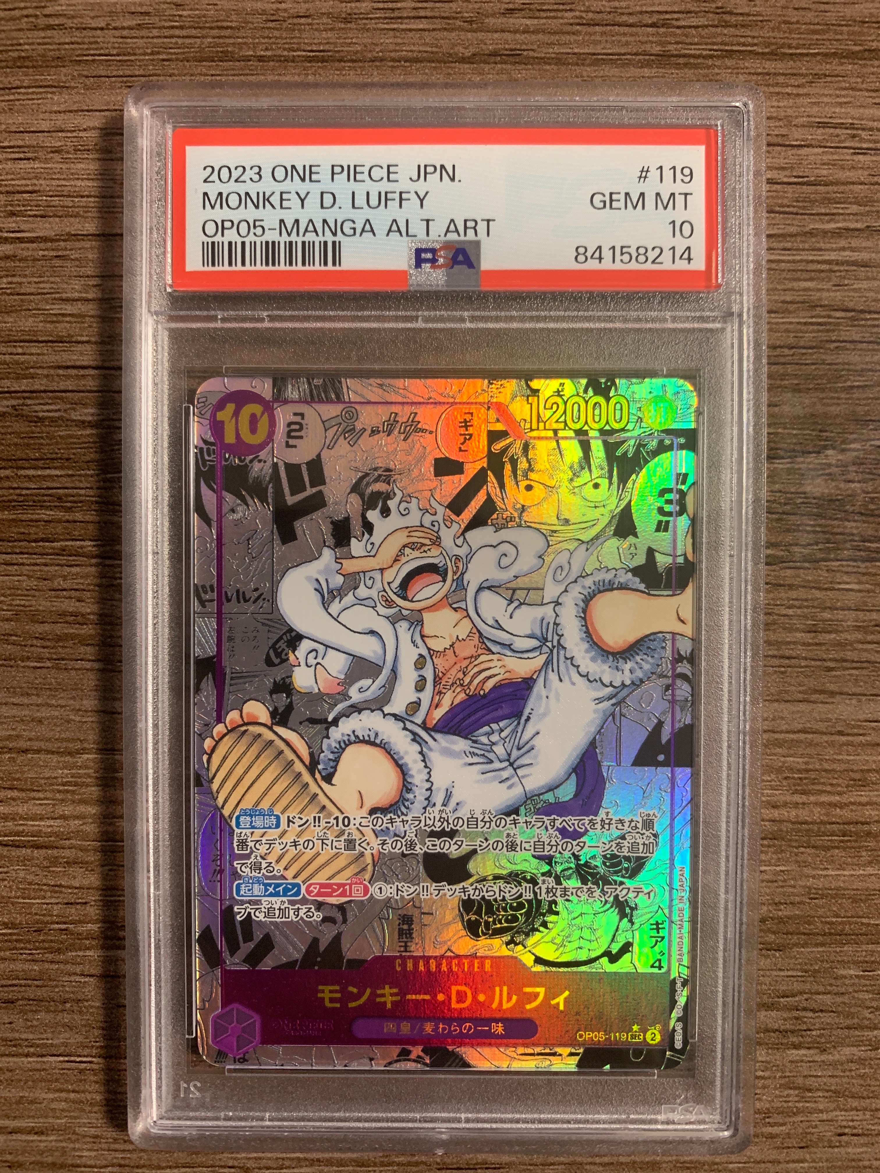 モンキー・D・ルフィ SEC-SP (コミパラ) [OP05-119](ブースターパック「新時代の主役」)