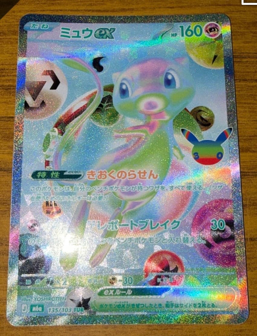 ミュウex FUR [M6a 135/103](拡張パック「30th CELEBRATION」)
