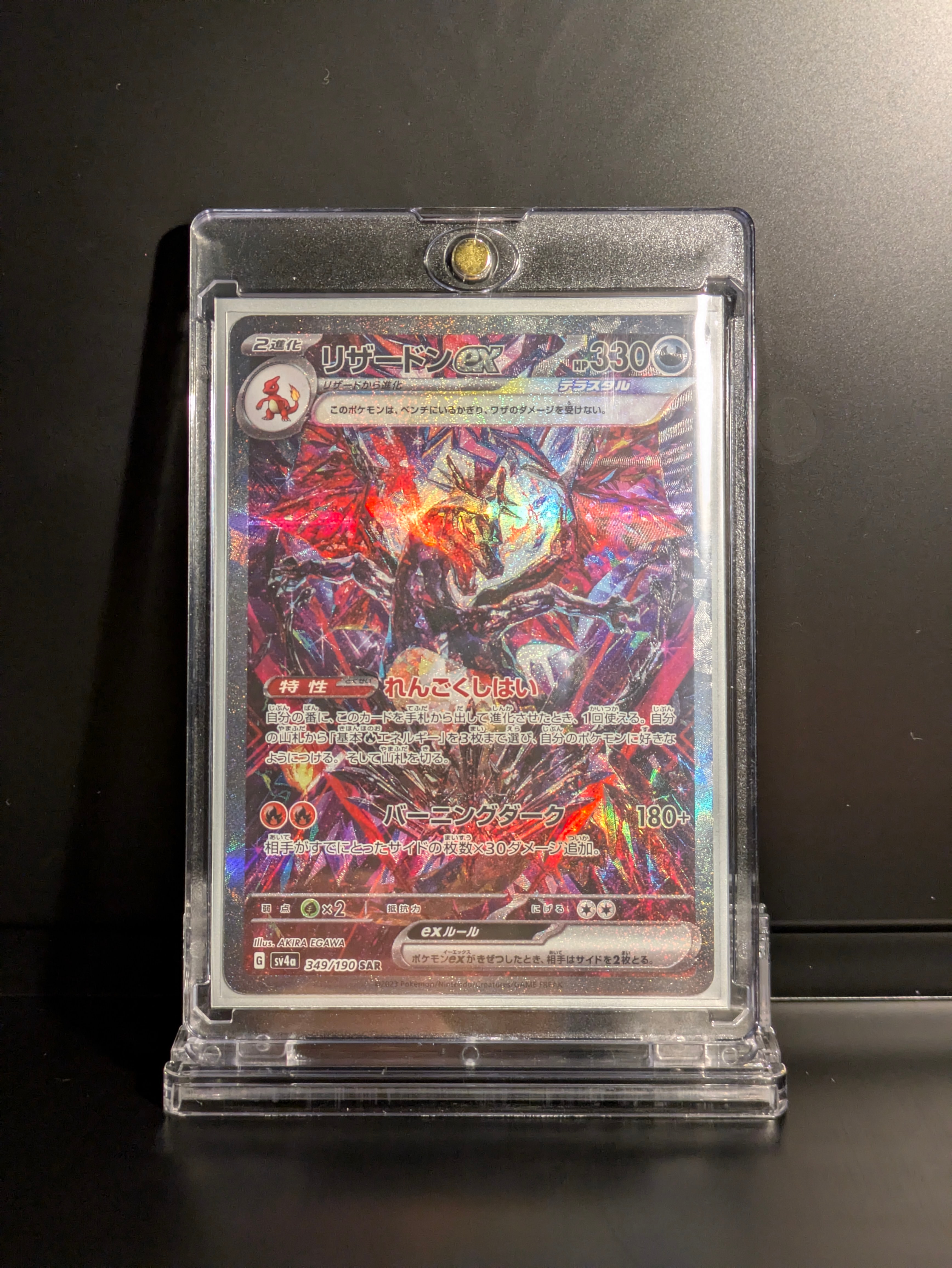 リザードンex SAR [SV4a 349/190](ハイクラスパック「シャイニートレジャーex」)