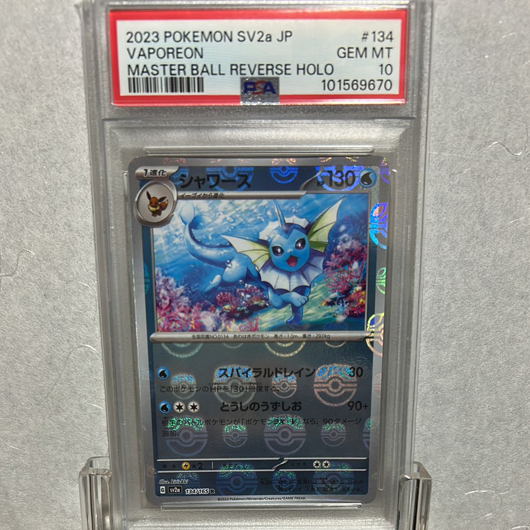 シャワーズ R: マスターボールミラー[SV2a 134/165](強化拡張パック「ポケモンカード151」)