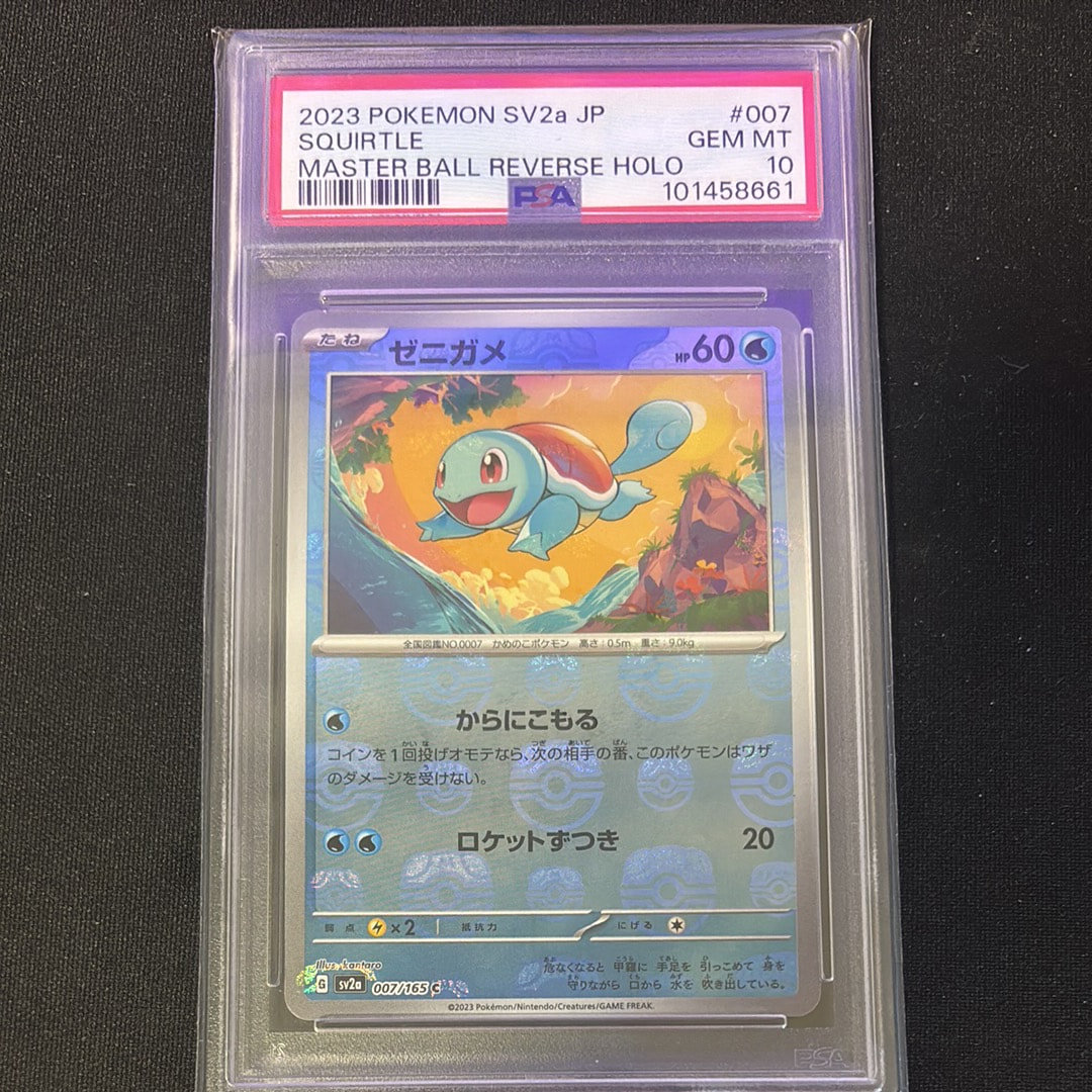 ゼニガメ C: マスターボールミラー[SV2a 007/165](強化拡張パック「ポケモンカード151」)