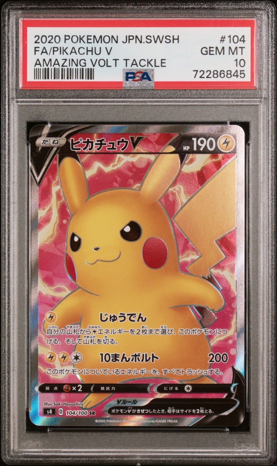 ピカチュウV SR[S4 104/100](拡張パック「仰天のボルテッカー」)