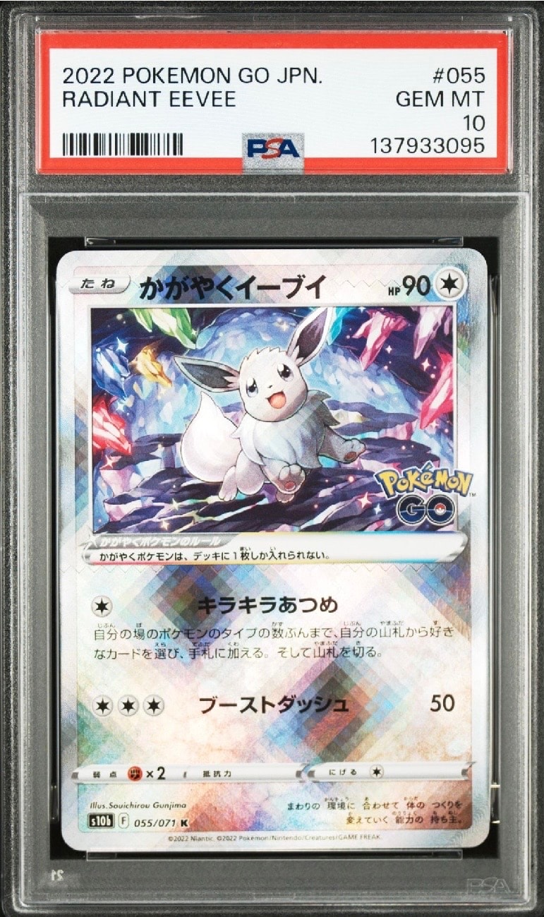 PSA10】かがやくイーブイ K[S10b 055/071](強化拡張パック「Pokemon GO