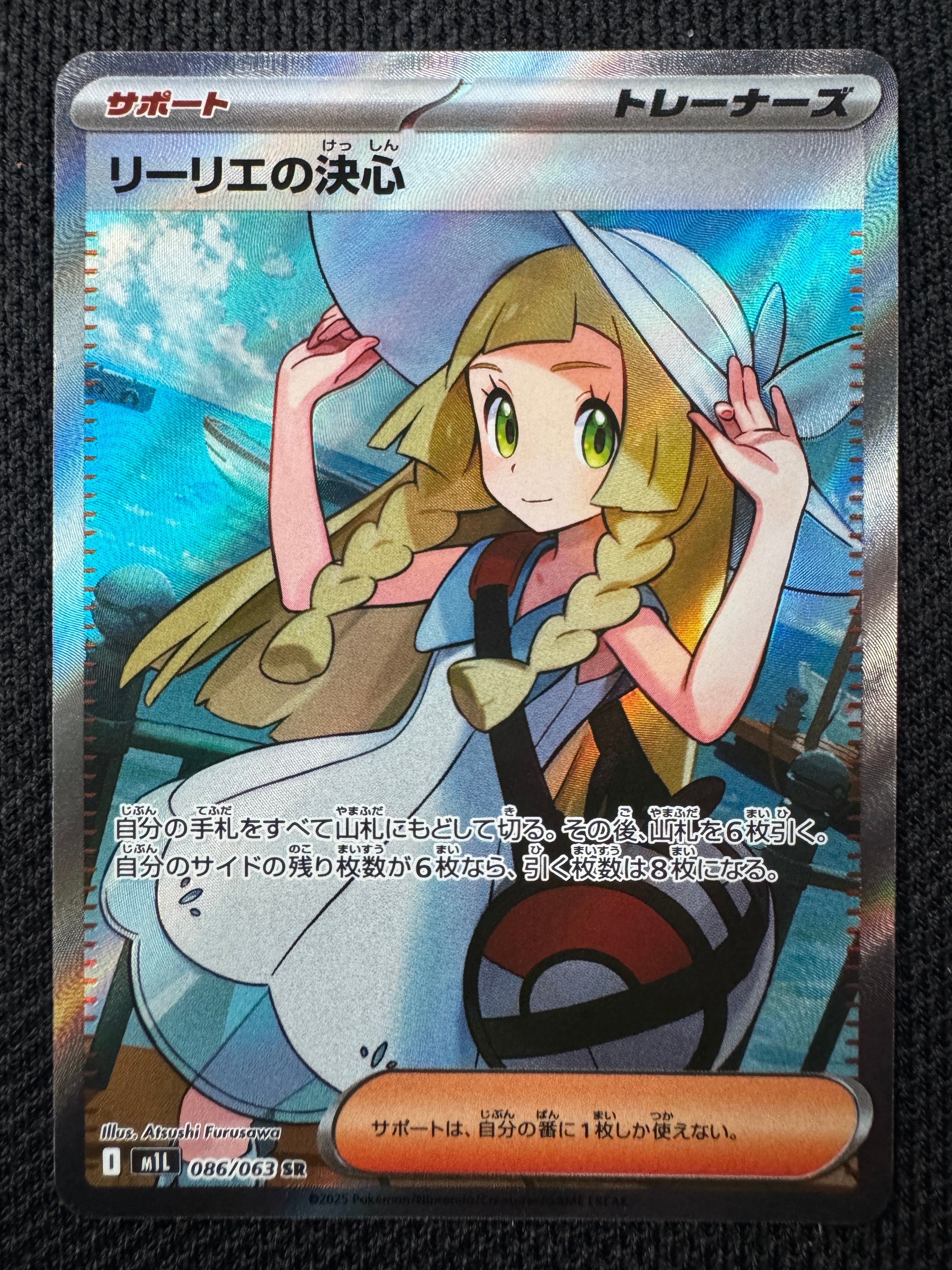 リーリエの決心 SR [M1L 086/063](拡張パック「メガブレイブ」)