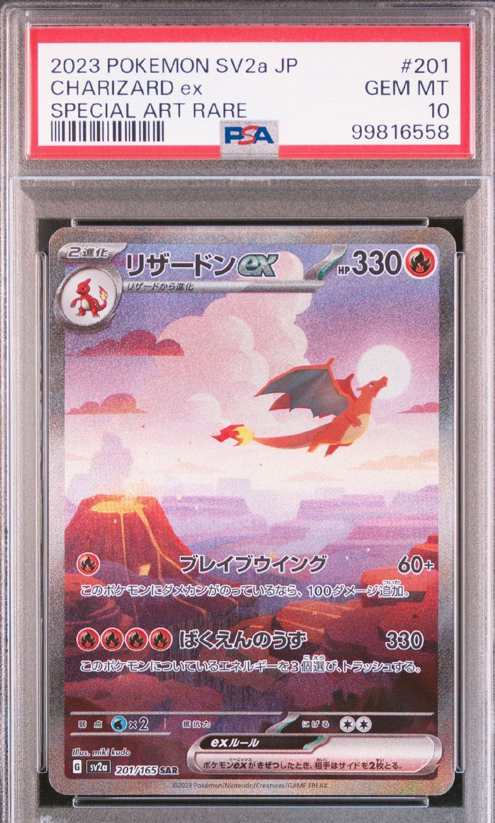 リザードンex SAR [SV2a 201/165](強化拡張パック「ポケモンカード151」)