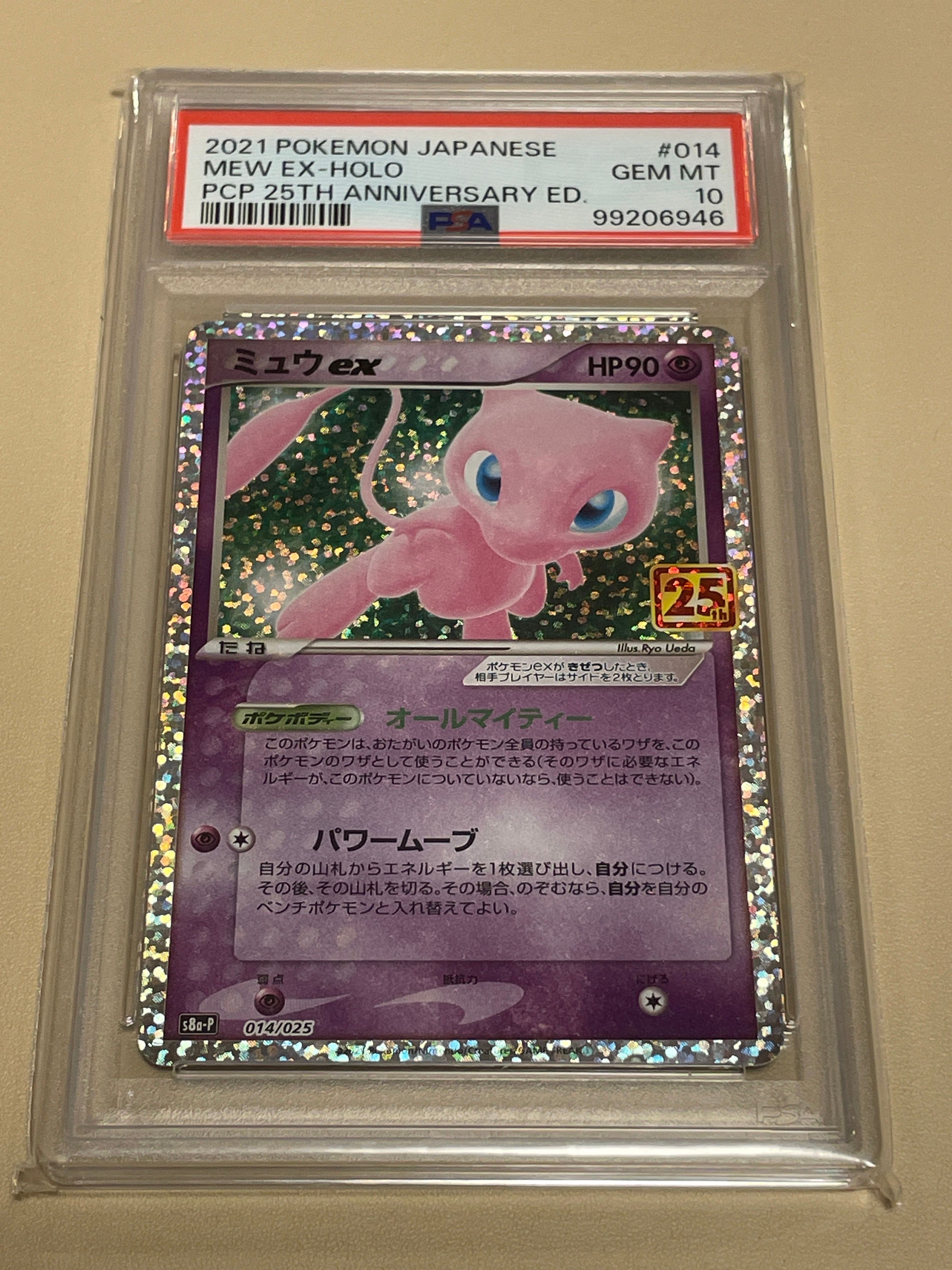 ミュウex: プロモ[S8a-P 014/025](プロモカードパック 25th ANNIVERSARY edition)