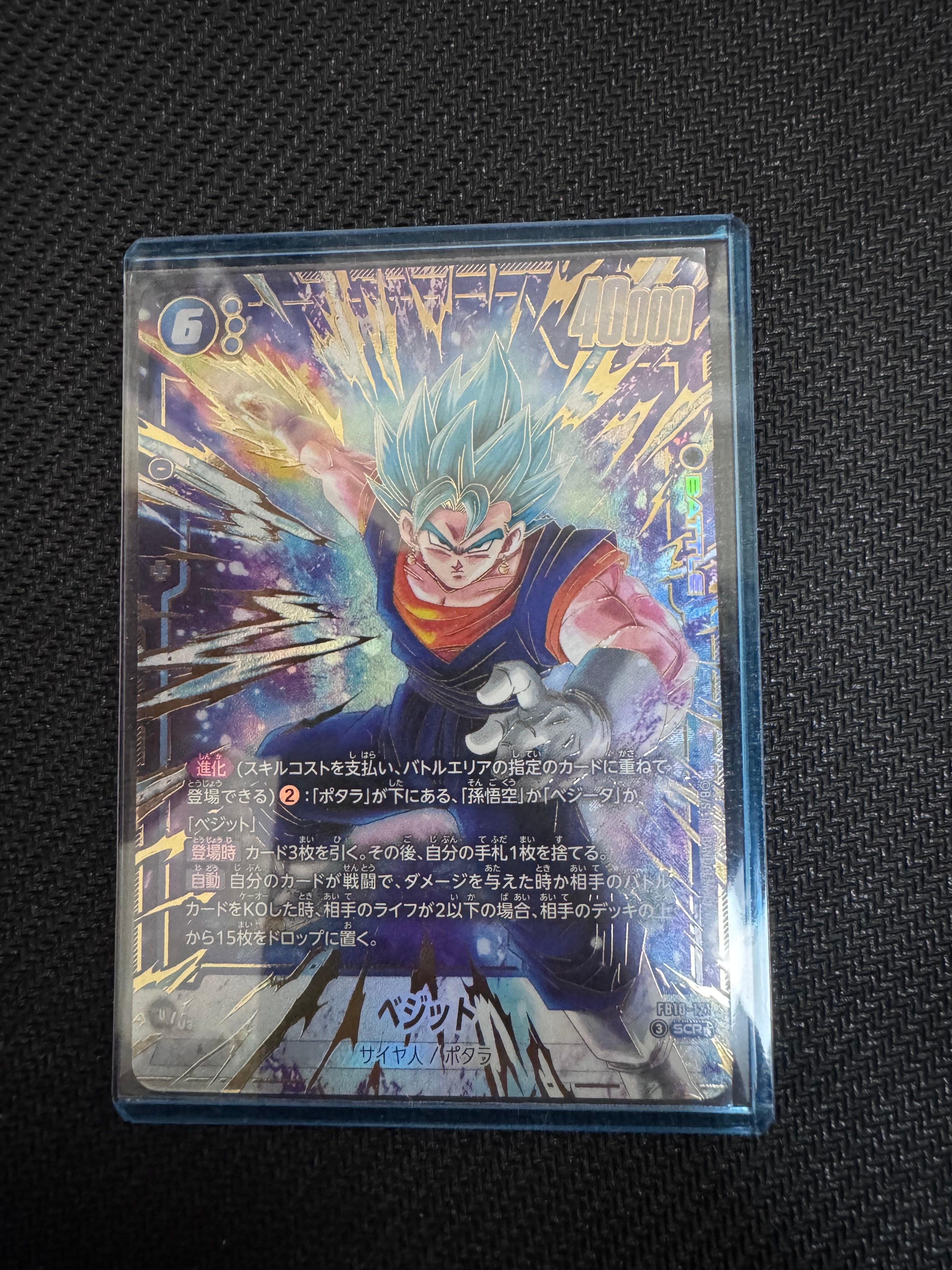 ベジット SCR★ [FB10-121](ブースターパック「クロスフォース」)