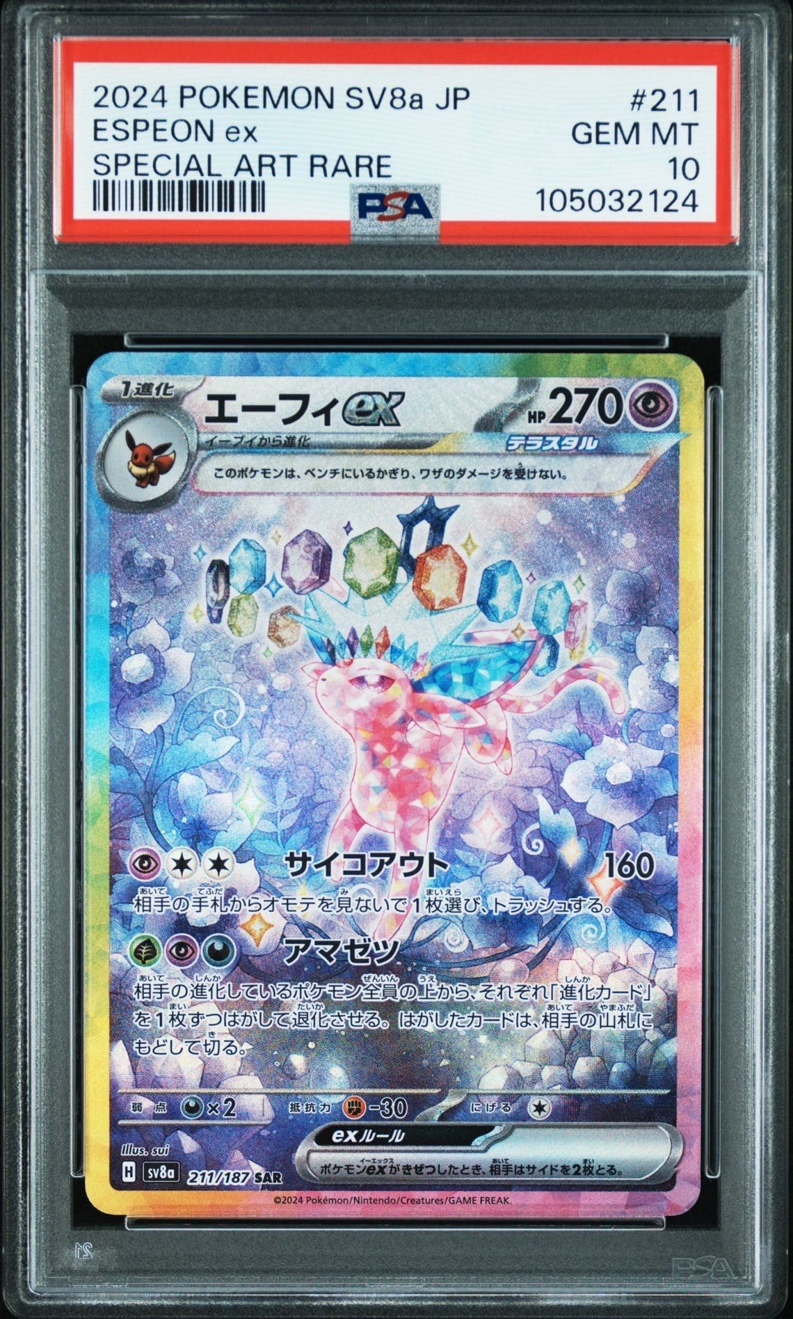 エーフィex SAR [SV8a 211/187](ハイクラスパック「テラスタルフェスex」)