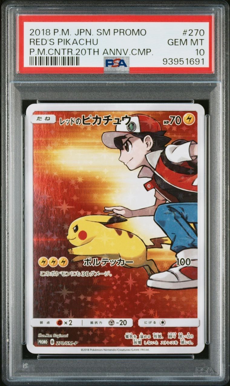 レッドのピカチュウ: プロモ[SM-P 270](プロモーションカード「SM-P」)