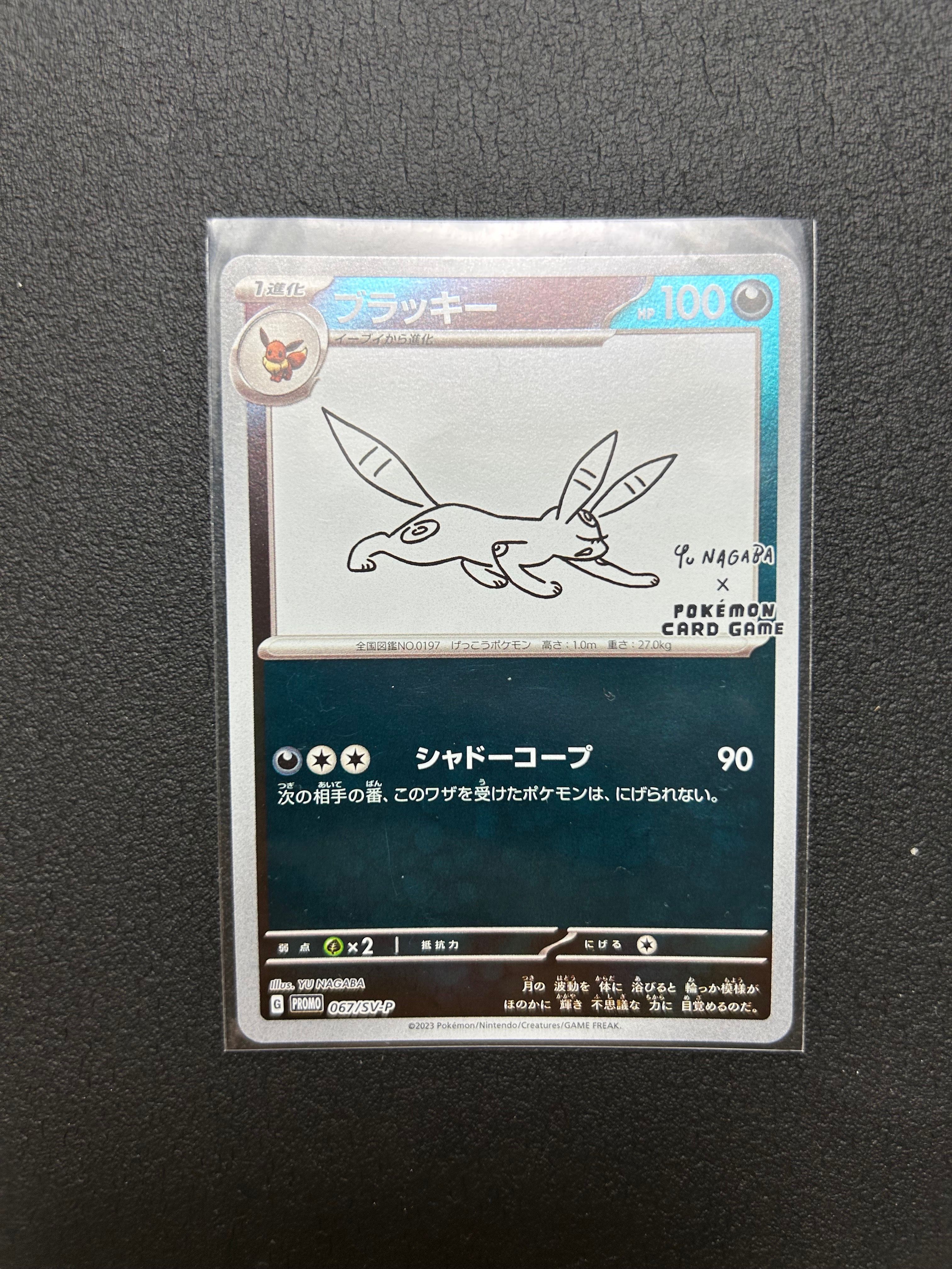 ブラッキー: プロモ (ナガバブラッキー) [SV-P 067](「YU NAGABA×ポケモンカードゲーム」プロモーションカード「SV-P」)