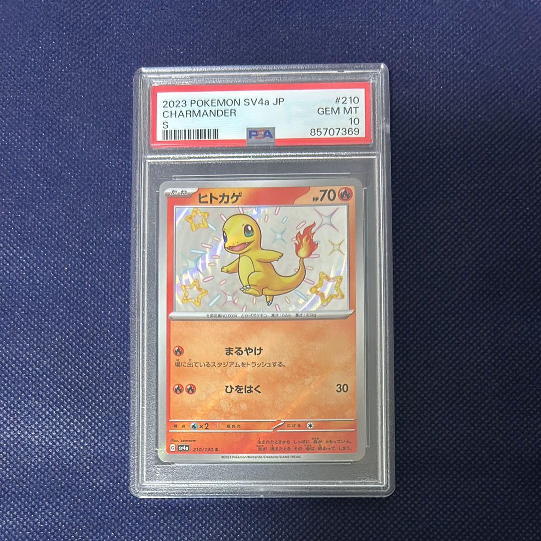 ヒトカゲ S[SV4a 210/190](ハイクラスパック「シャイニートレジャーex」)