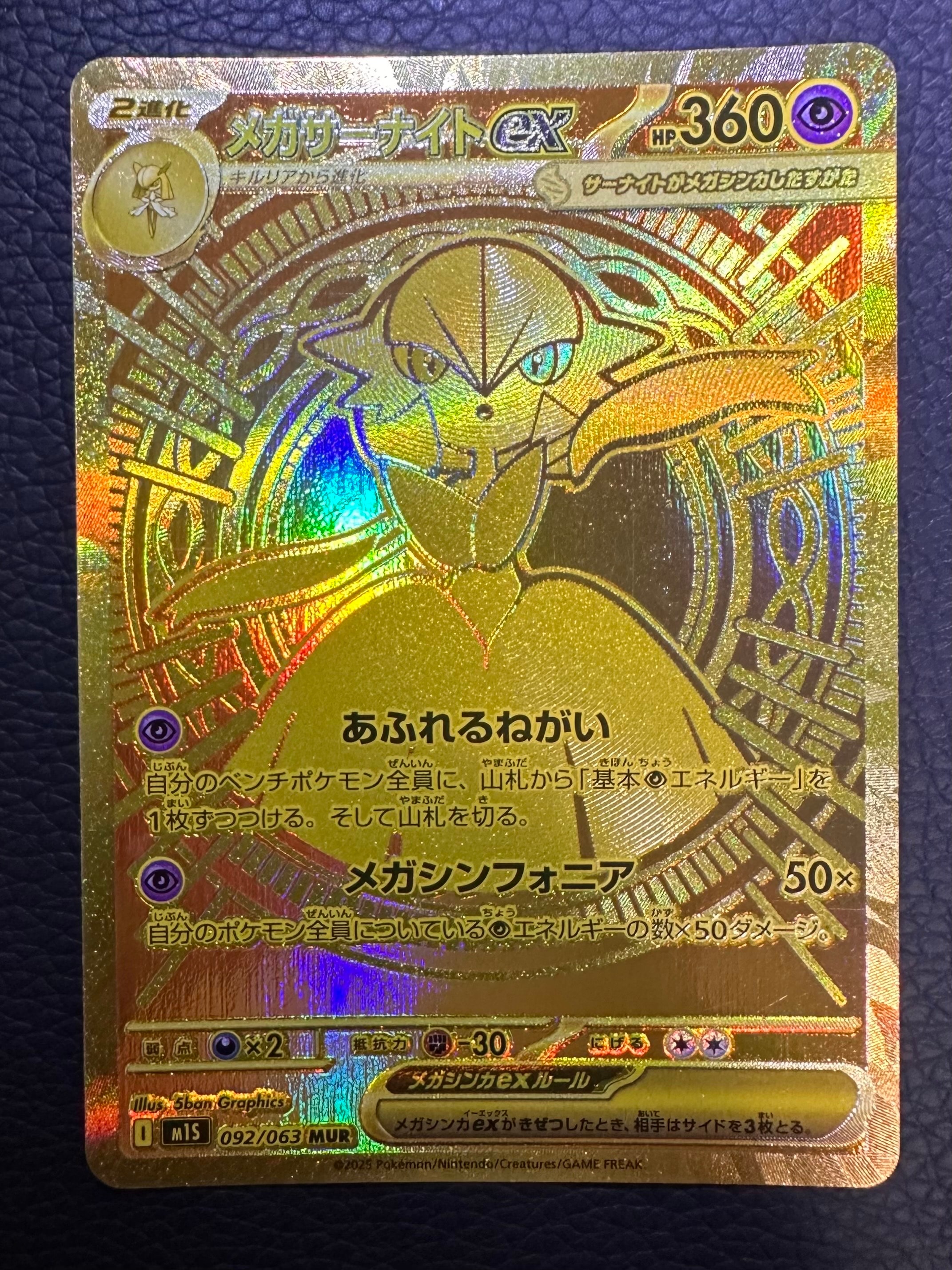 PSA9】メガサーナイトex MUR [M1S 092/063](拡張パック「メガ