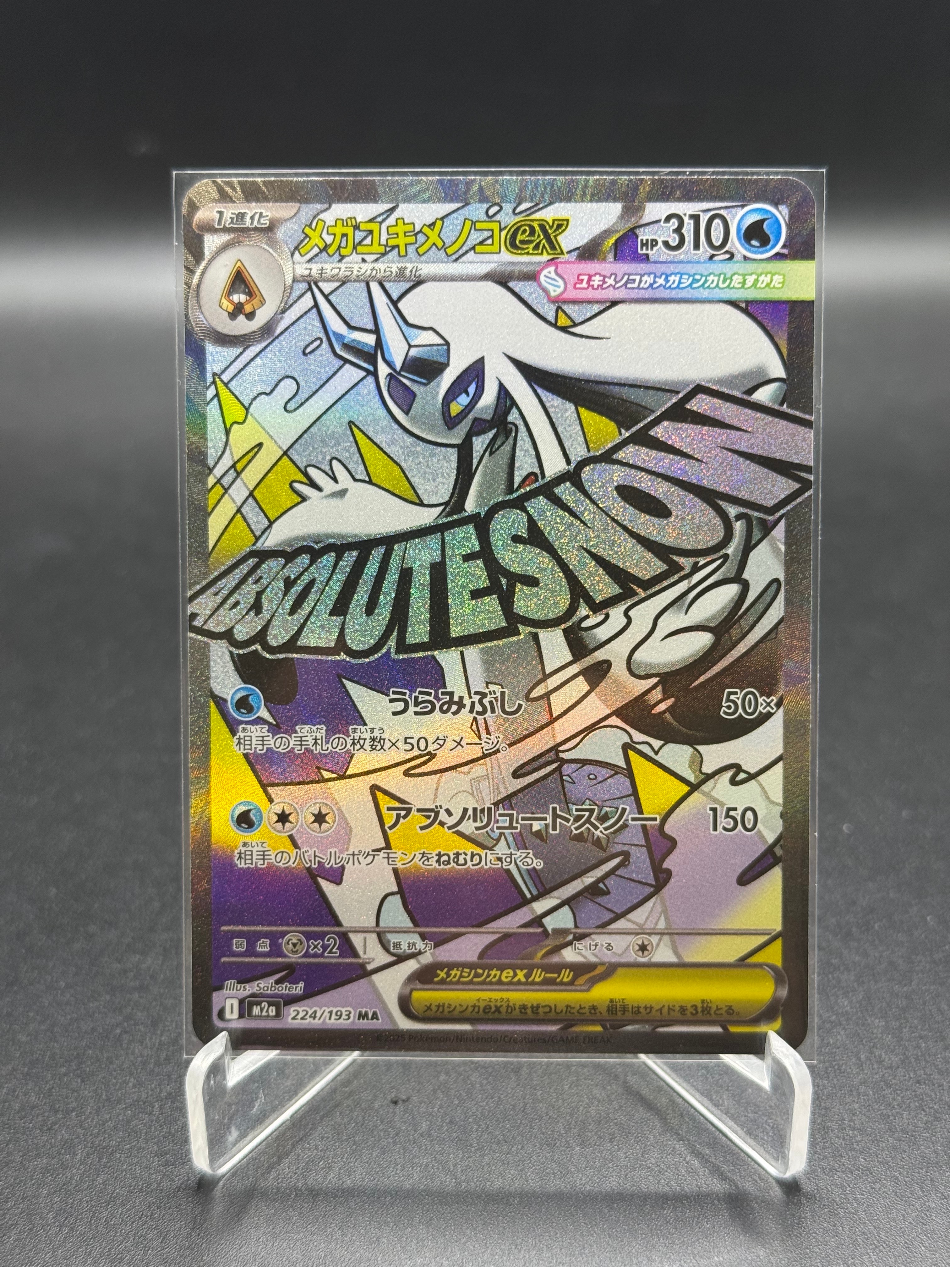 メガユキメノコex MA [M2a 224/193](ハイクラスパック「MEGAドリームex」)