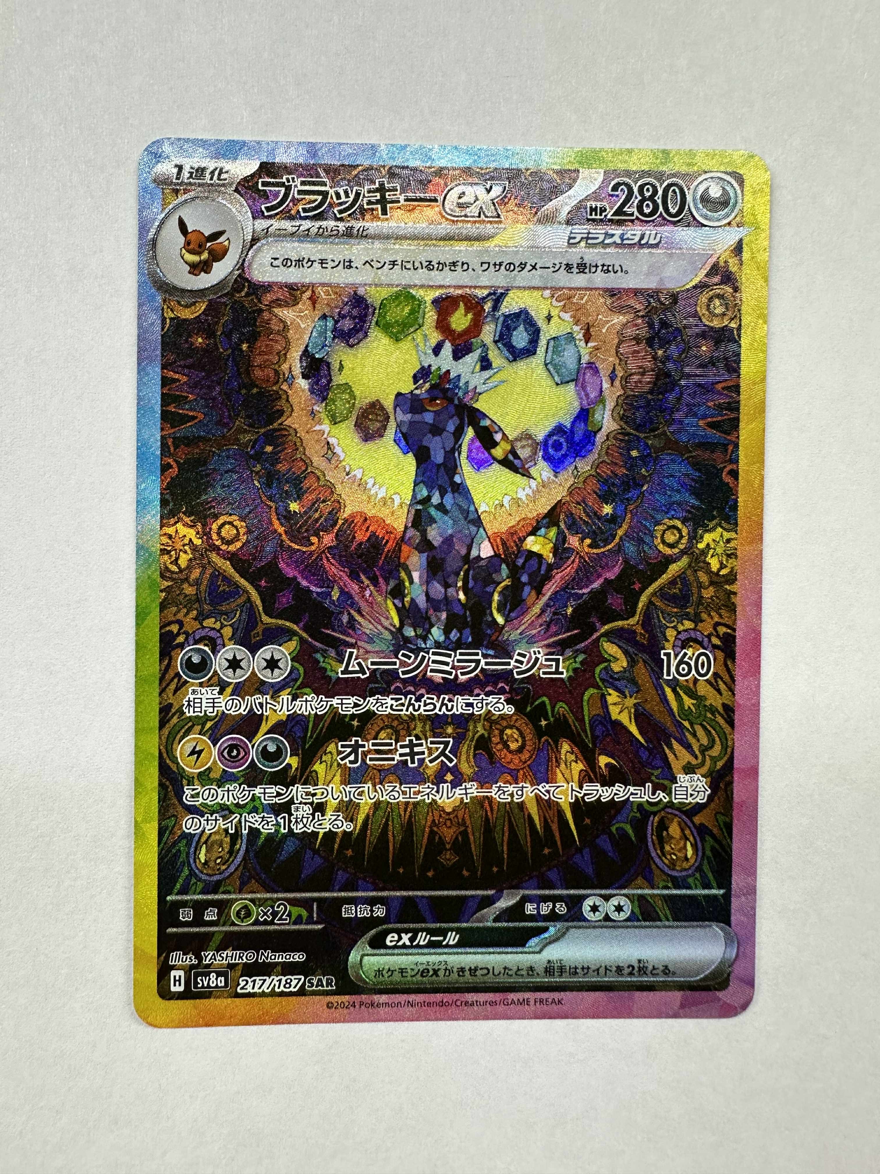 ブラッキーex SAR [SV8a 217/187](ハイクラスパック「テラスタルフェスex」)