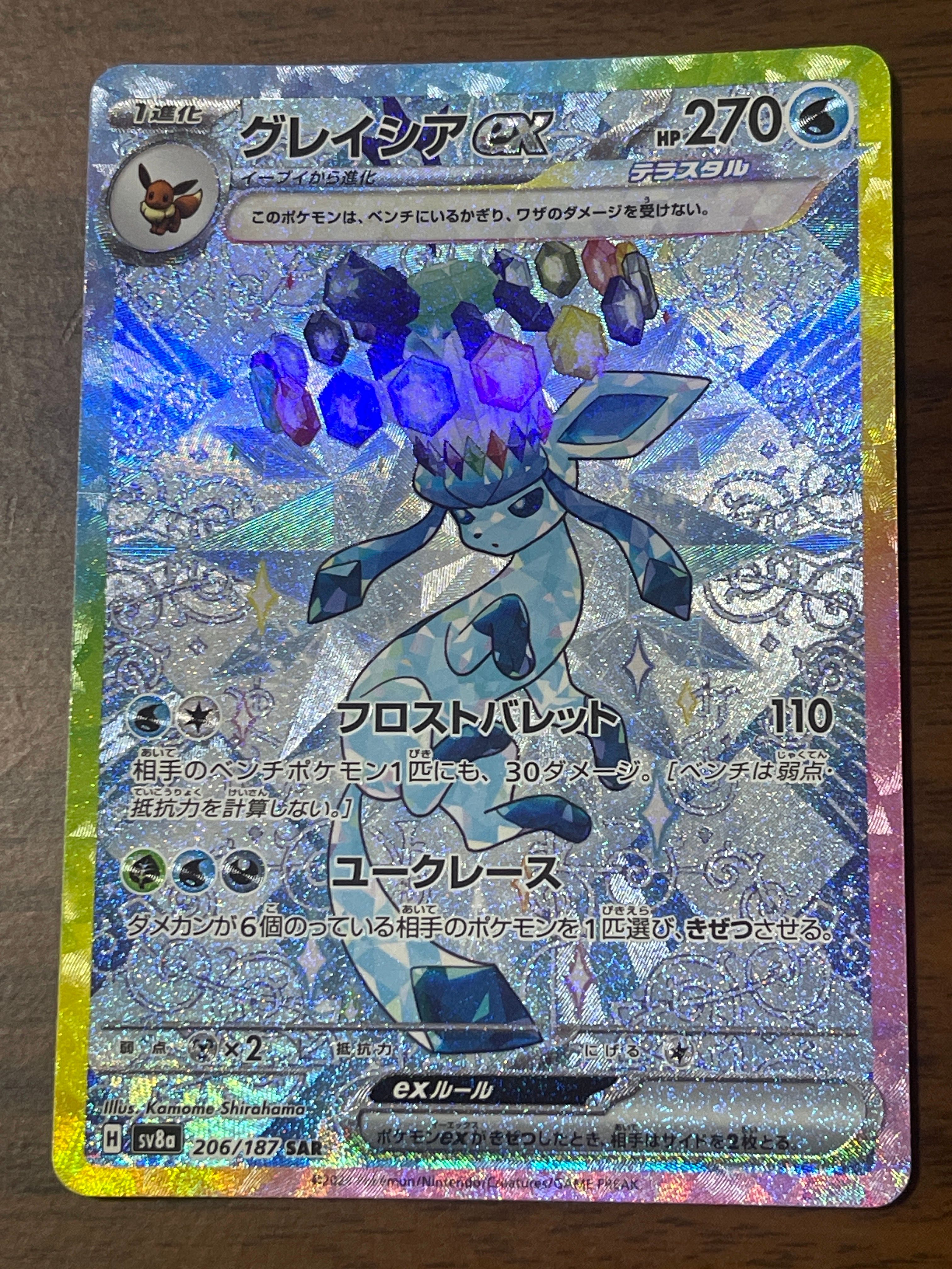 グレイシアex SAR [SV8a 206/187](ハイクラスパック「テラスタルフェスex」)