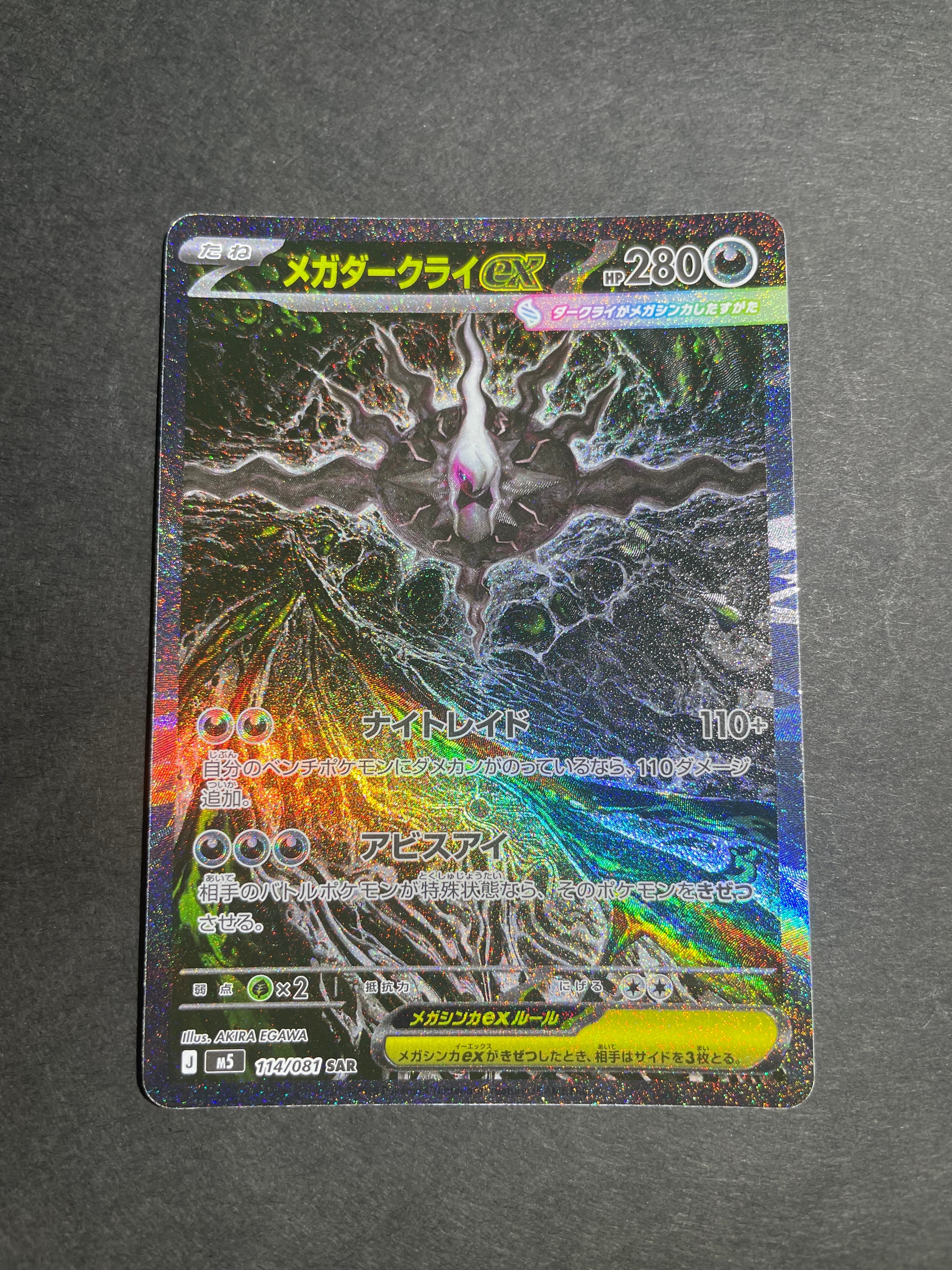 メガダークライex SAR [M5 114/081](拡張パック「アビスアイ」)