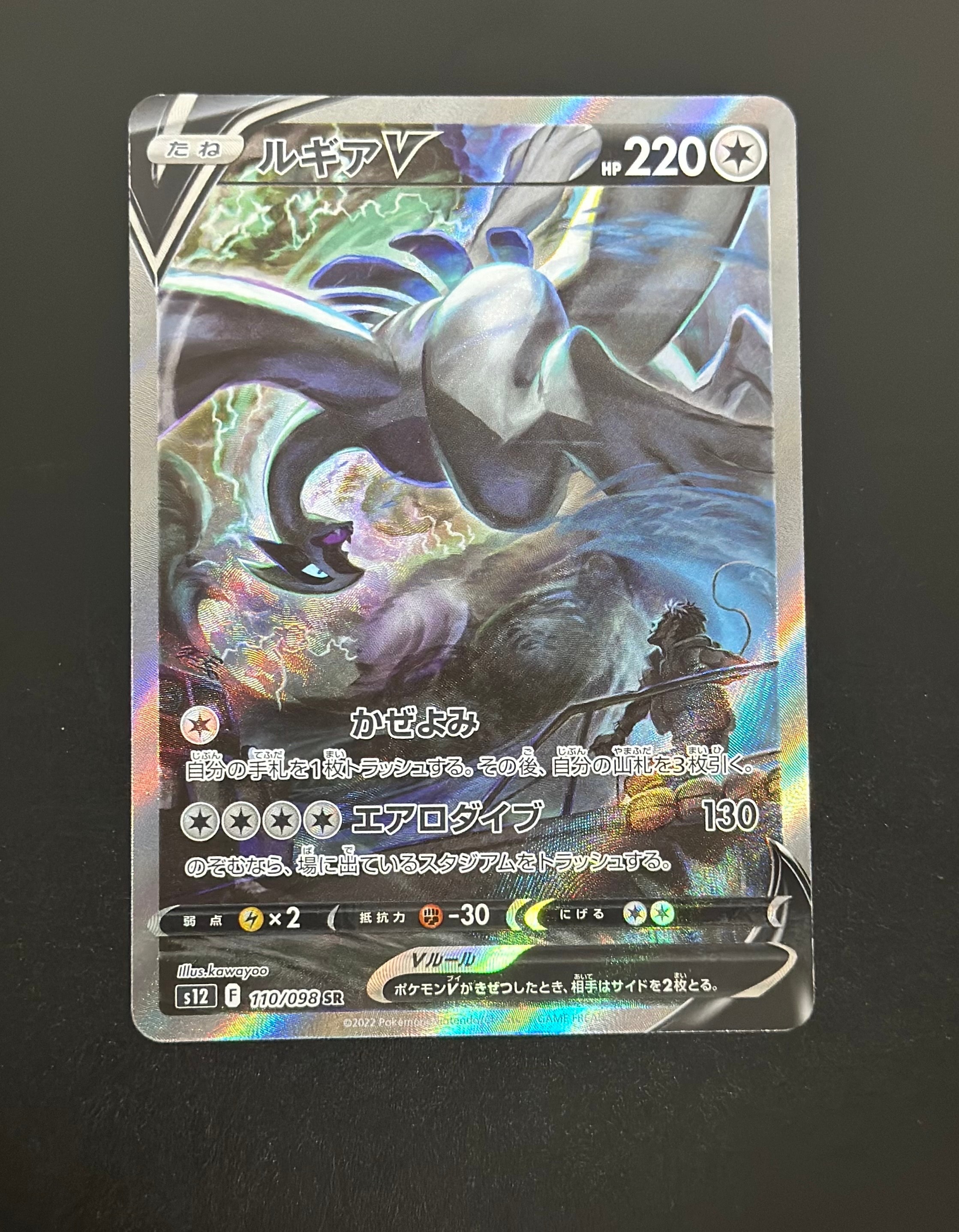 ルギアV SR:SA[s12 110/098](拡張パック「パラダイムトリガー」)