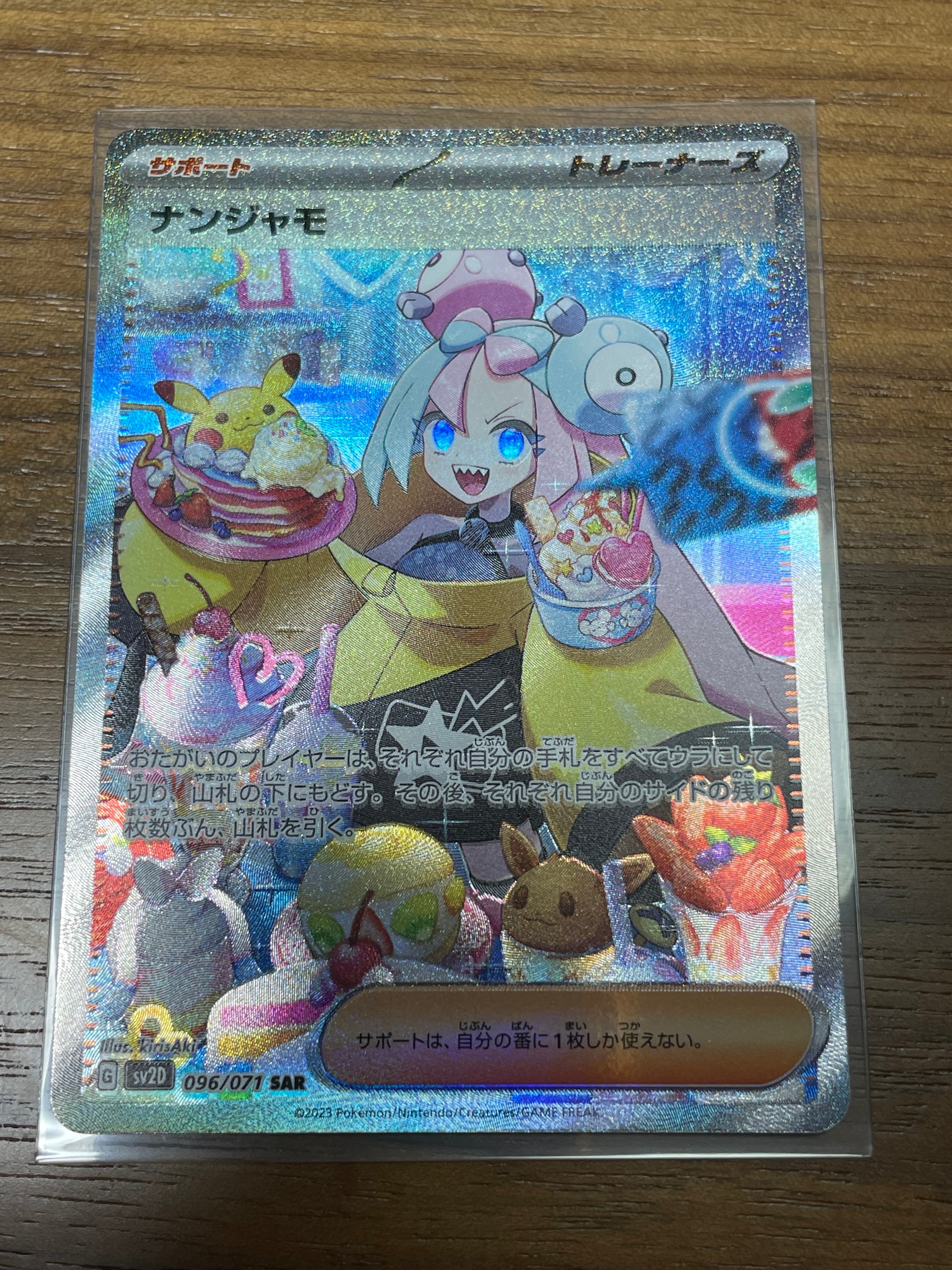 ナンジャモ SAR[SV2D 096/071](拡張パック「クレイバースト」)