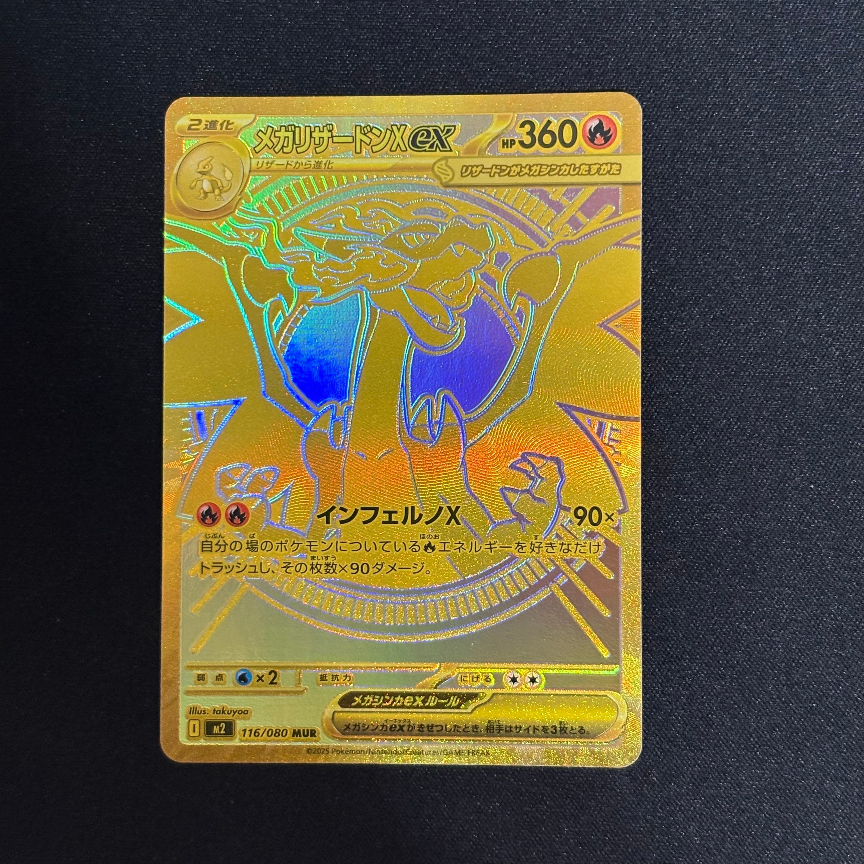 メガリザードンXex MUR [M2 116/080](拡張パック「インフェルノX」)