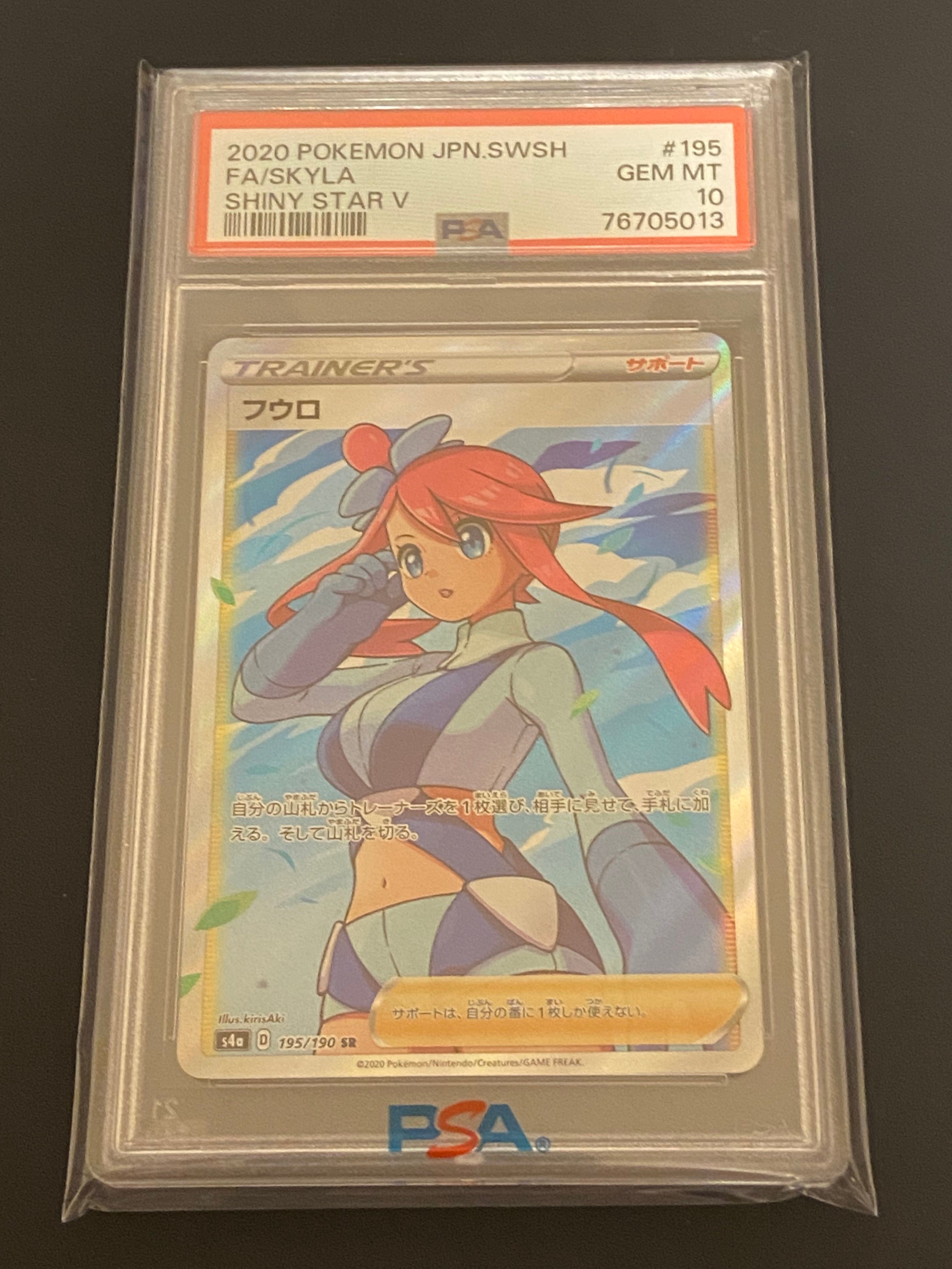 フウロ SR[S4a 195/190](ハイクラスパック「シャイニースターV」)