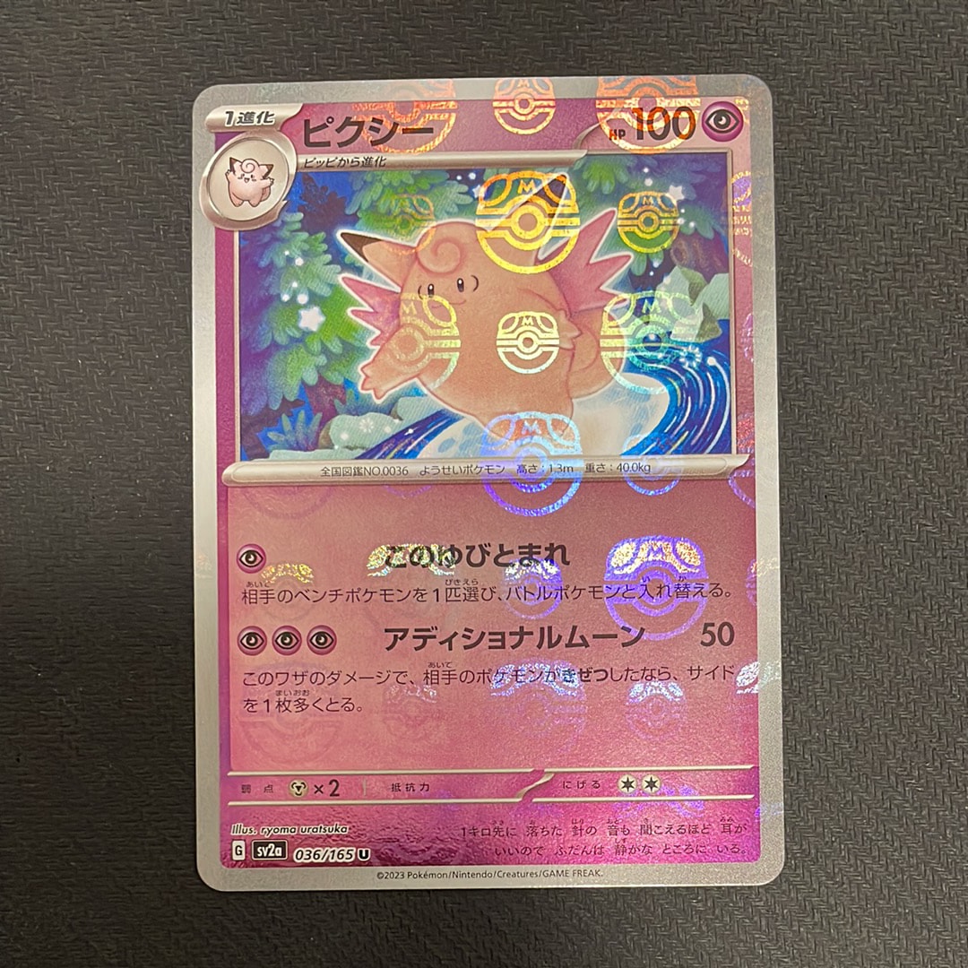 ピクシー U: マスターボールミラー[SV2a 036/165](強化拡張パック「ポケモンカード151」)