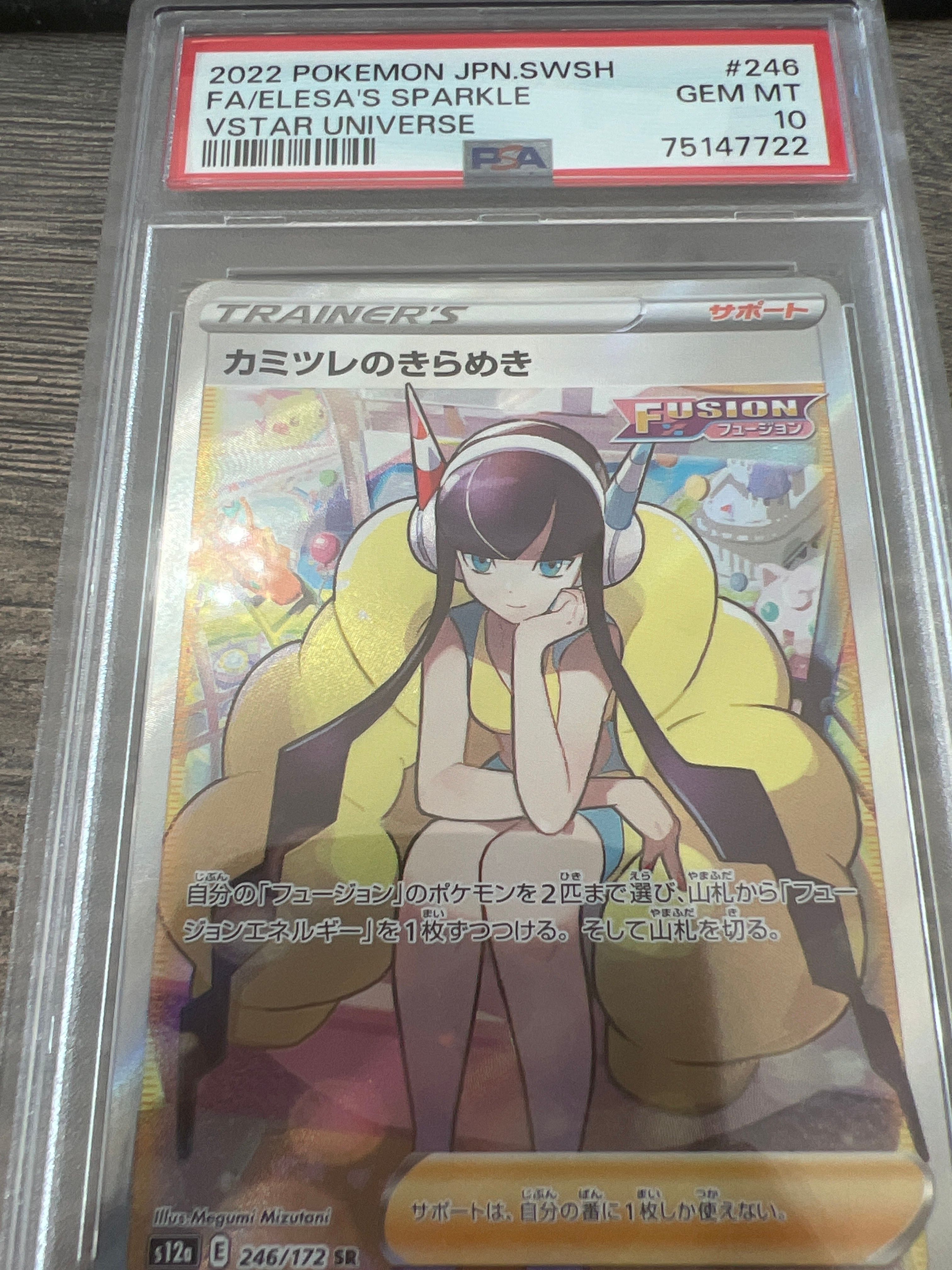 カミツレのきらめき SR[s12a 246/172](ハイクラスパック「VSTARユニバース」)