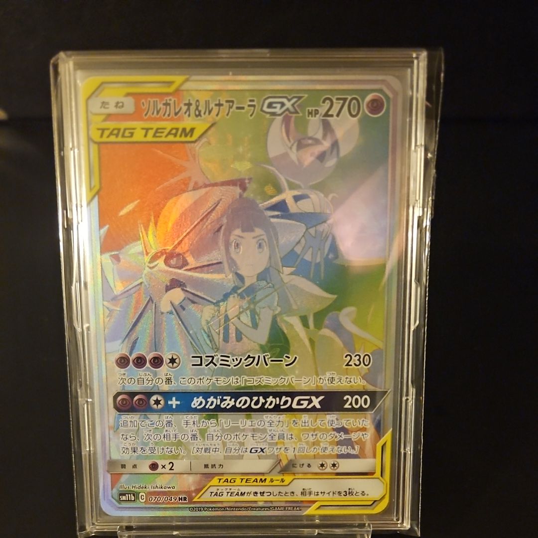 ソルガレオ&ルナアーラGX (リーリエ) HR[SM11b 070/049](強化拡張パック「ドリームリーグ」)