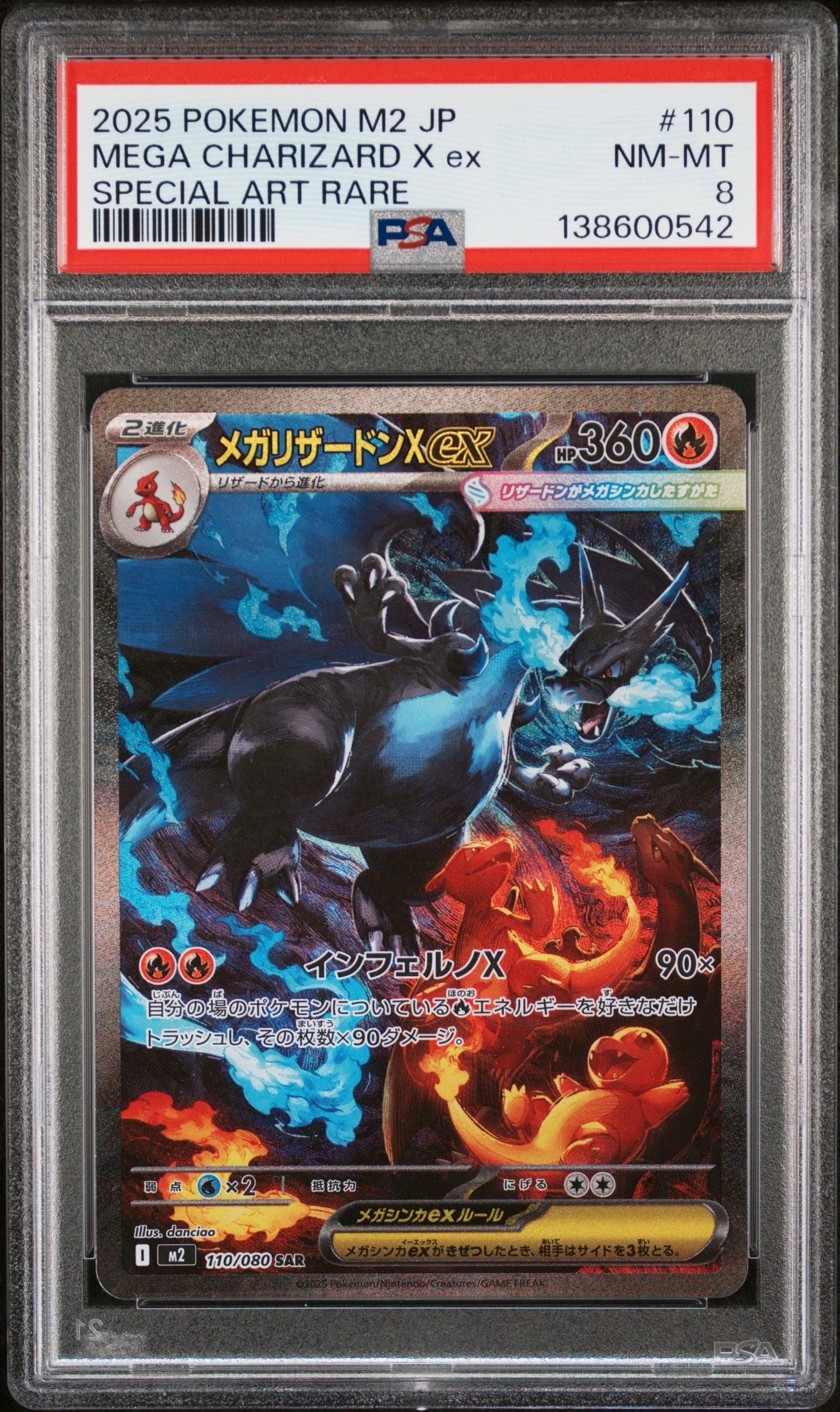 メガリザードンXex SAR [M2 110/080](拡張パック「インフェルノX」)