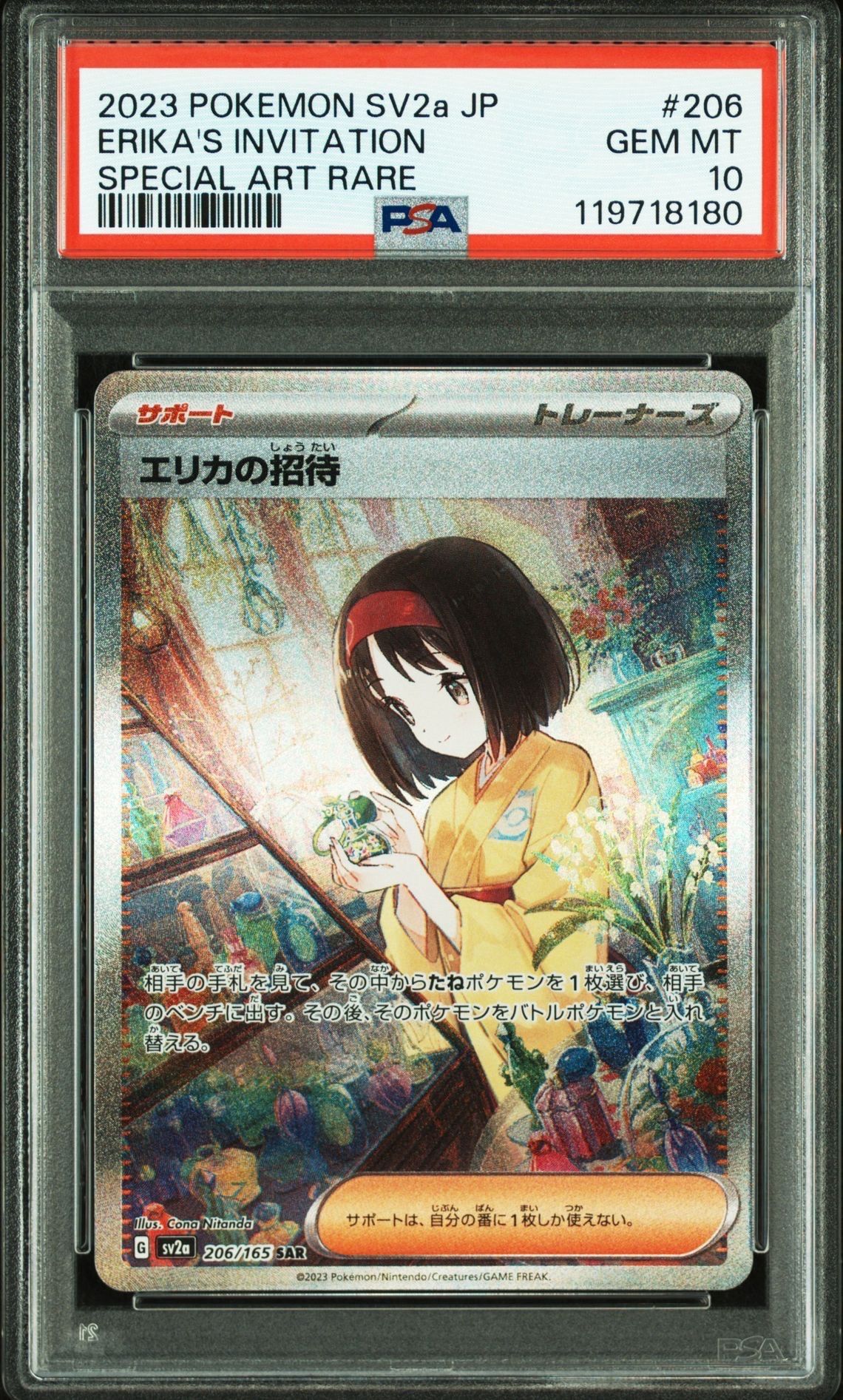 エリカの招待 SAR[SV2a 206/165](強化拡張パック「ポケモンカード151」)