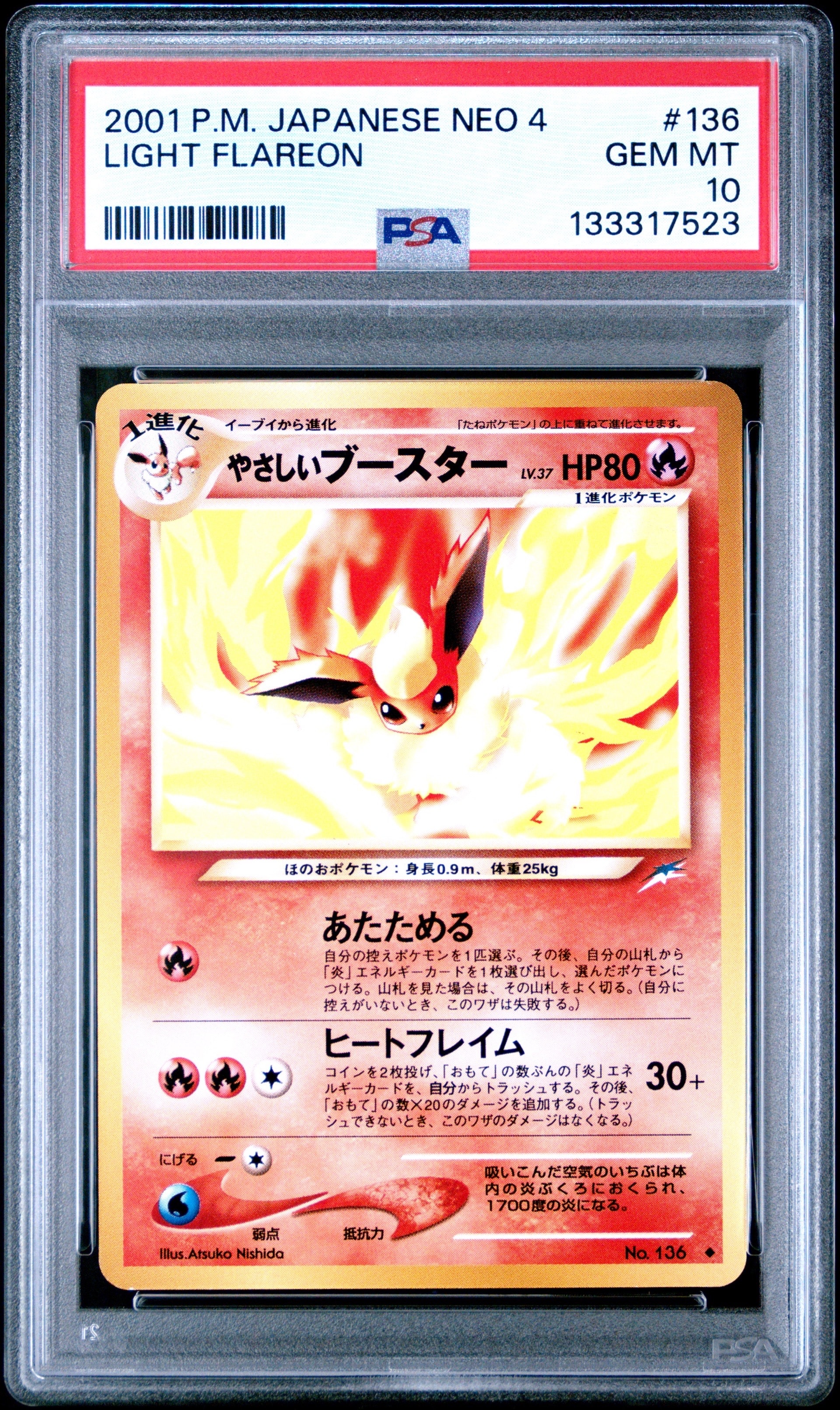 PSA10】やさしいブースター ◇ : 旧裏 [neo4 No.136](ポケモンカード