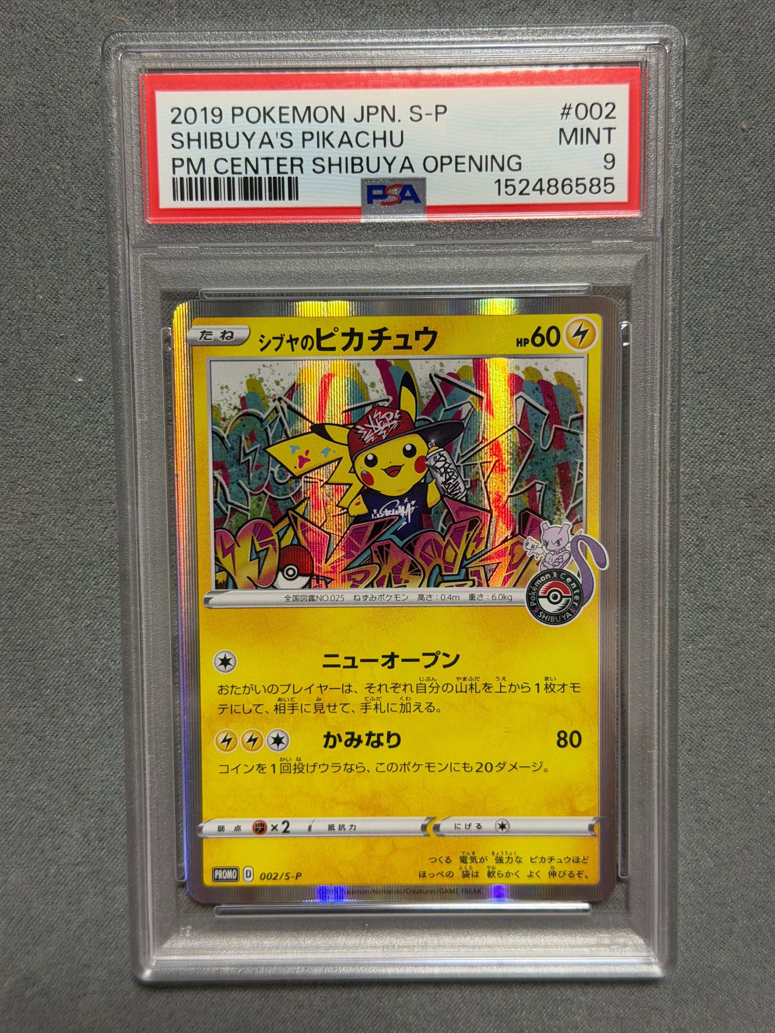 PSA9】シブヤのピカチュウ: プロモ[S-P 002](プロモーションカード