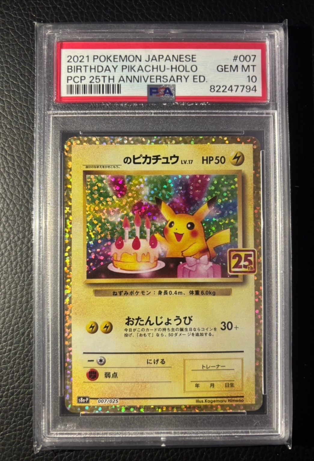 _のピカチュウ: プロモ (お誕生日ピカチュウ) [S8a-P 007/025](プロモカードパック 25th ANNIVERSARY edition)