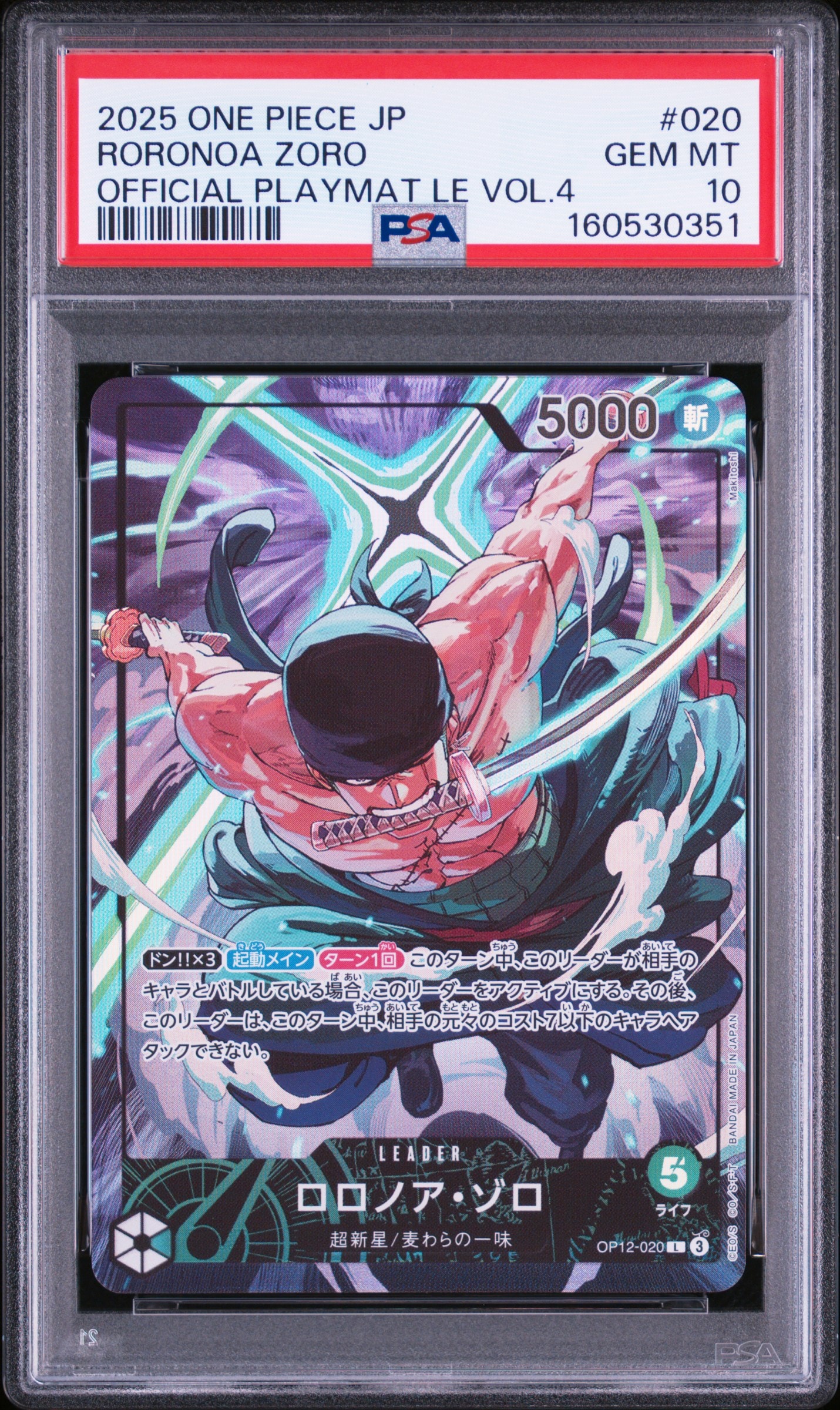 ロロノア・ゾロ L [OP12-020](プロモーションカード「オフィシャルプレイマット リミテッドエディション vol.4」)