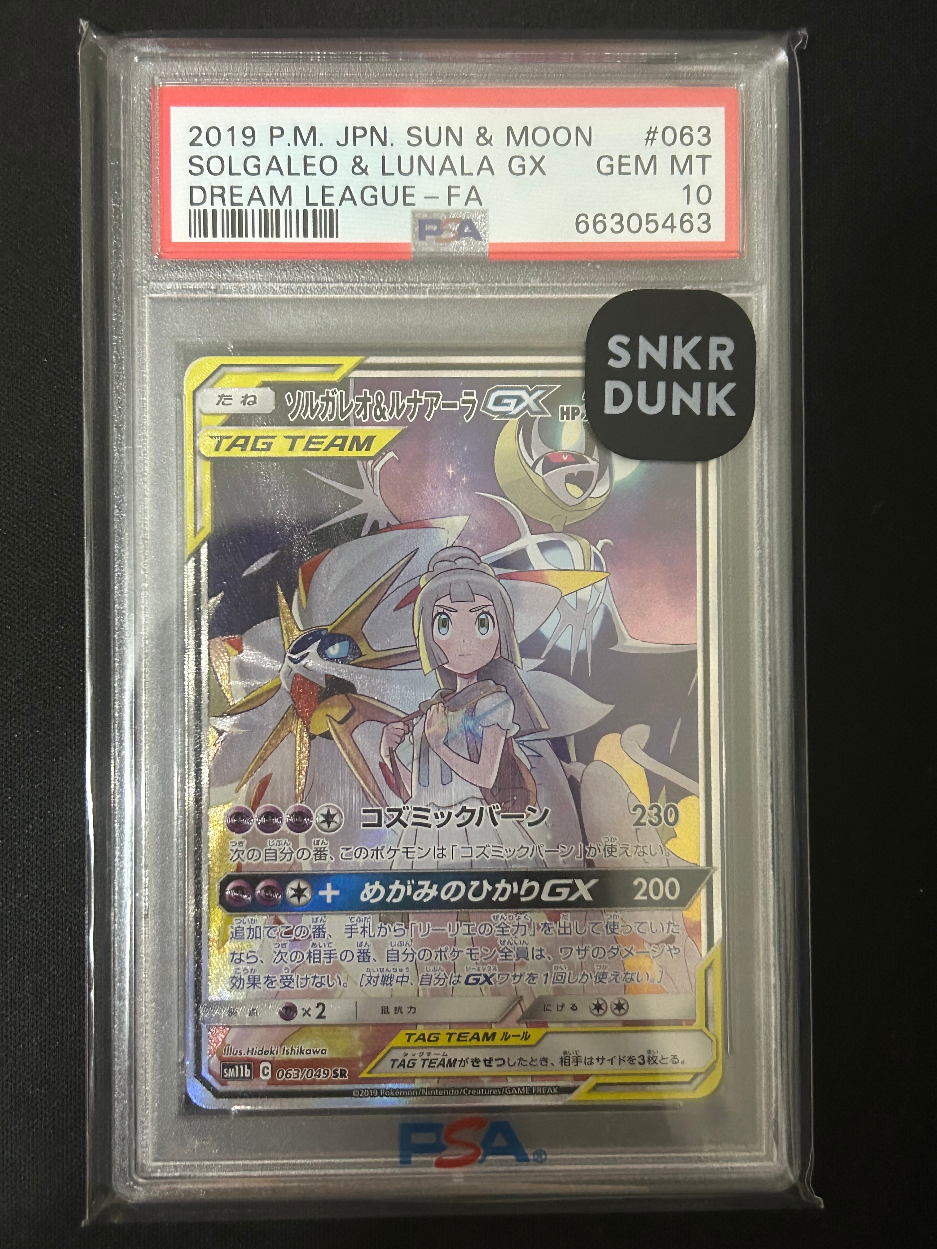 ソルガレオ&ルナアーラGX (リーリエ) SR :SA (ソルルナGX) [SM11b 063/049](強化拡張パック「ドリームリーグ」)