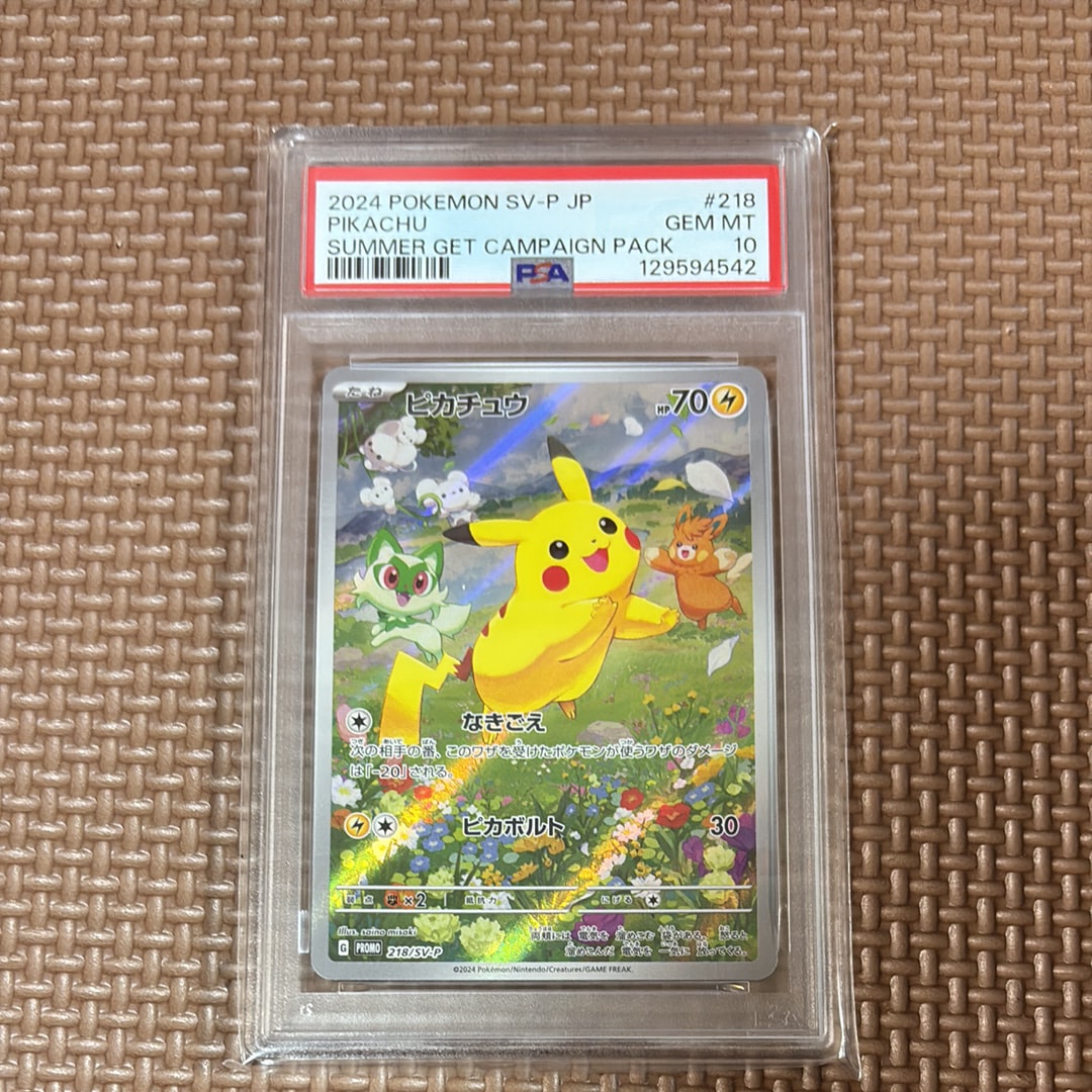 ピカチュウ P [SV-P 218](プロモカードパック「ポケカの夏がキタ!プロモカードGetキャンペーン!」)