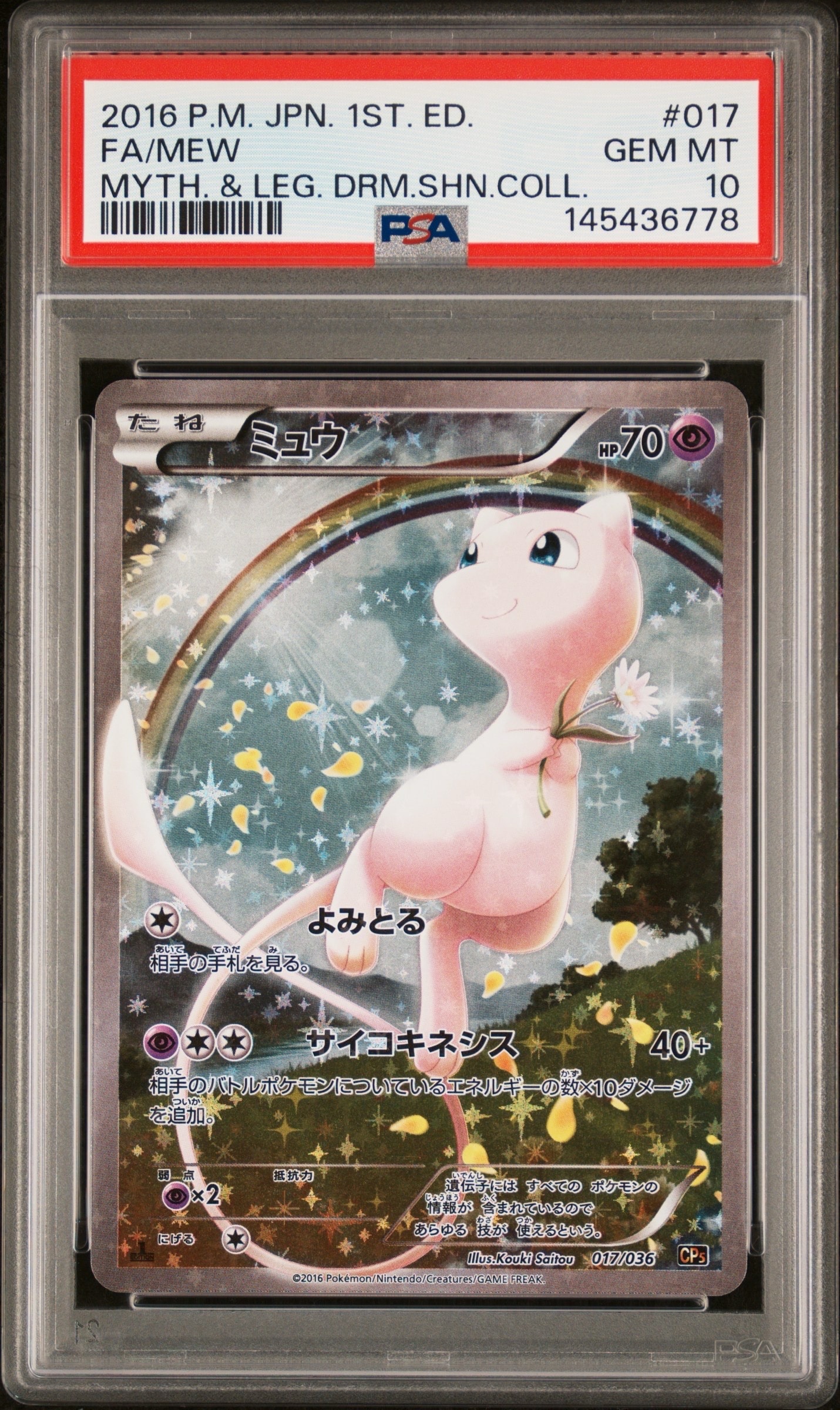 ミュウ :1ED [CP5 017/036](コンセプトパック 「幻・伝説ドリームキラコレクション 」)