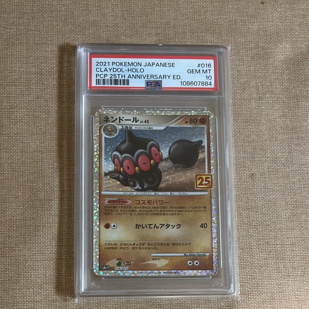 ネンドール: プロモ [S8a-P 016](プロモカードパック 25th ANNIVERSARY edition)