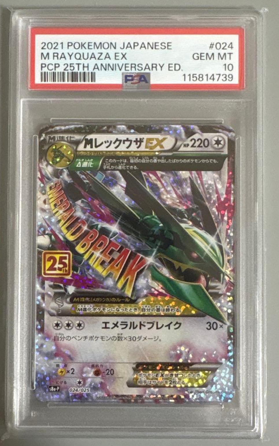 ピカチュウex UR [SV8 136/106](拡張パック「超電ブレイカー」)の新品