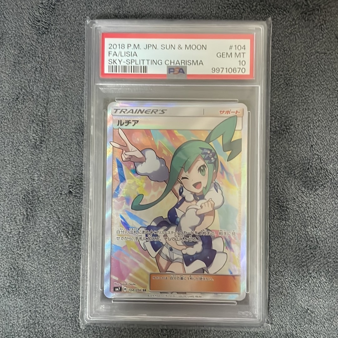 ルチア SR[SM7 104/096](拡張パック「裂空のカリスマ」)通販・買取